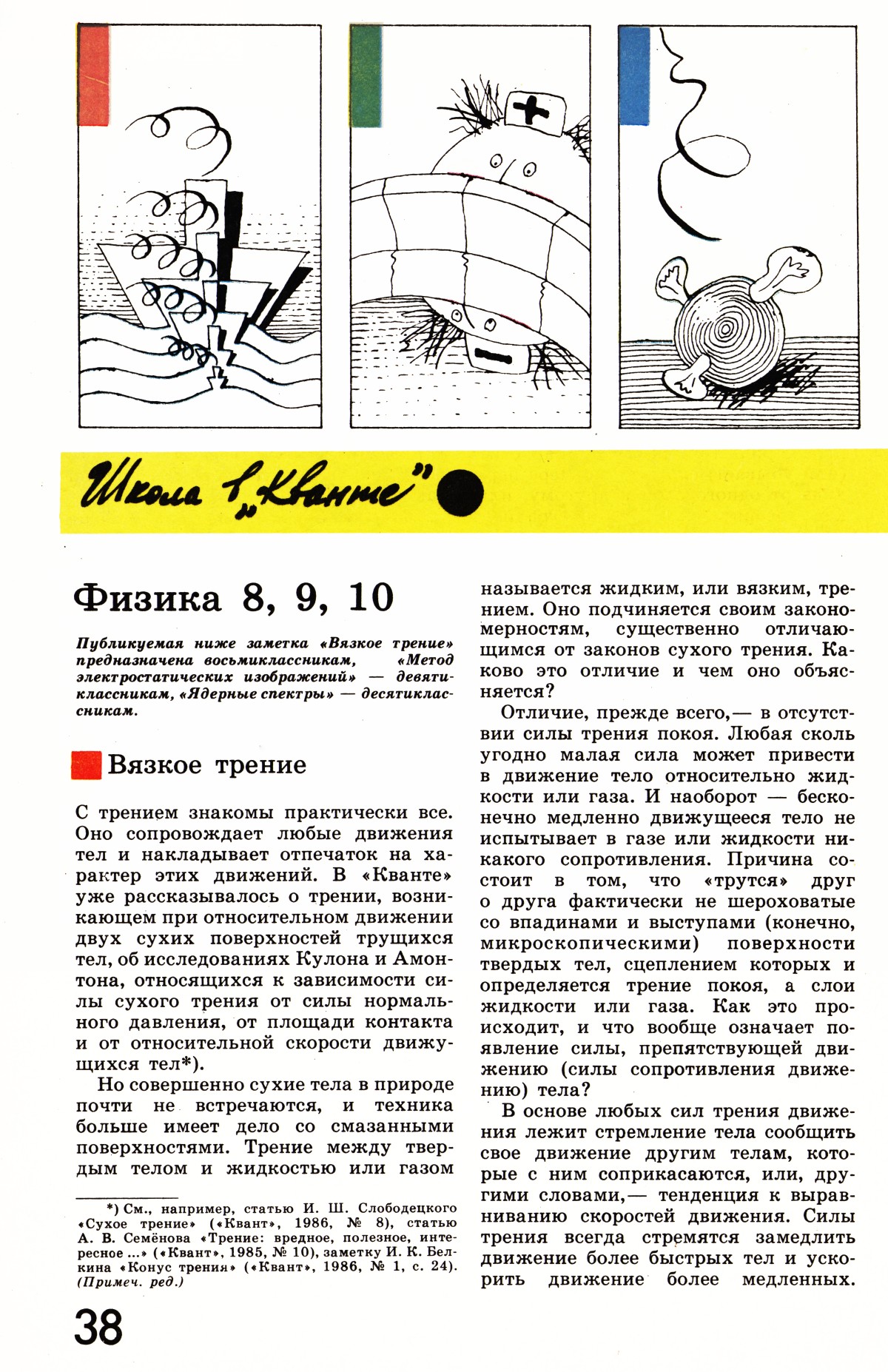Стр. 38