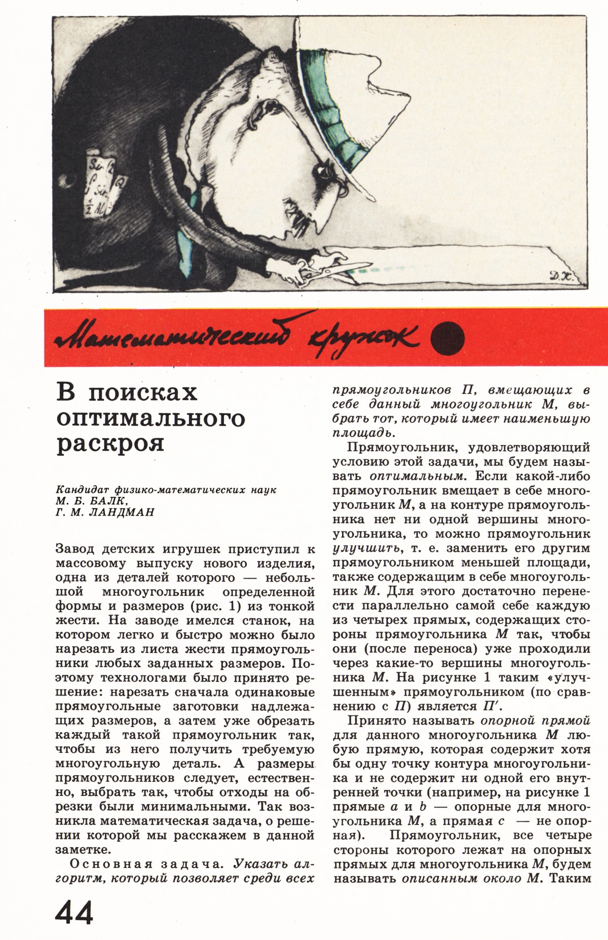 Стр. 44