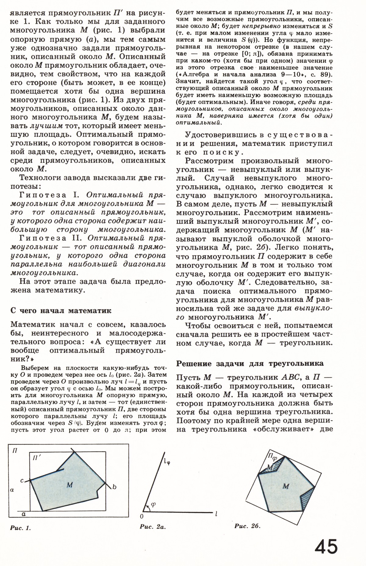 Стр. 45