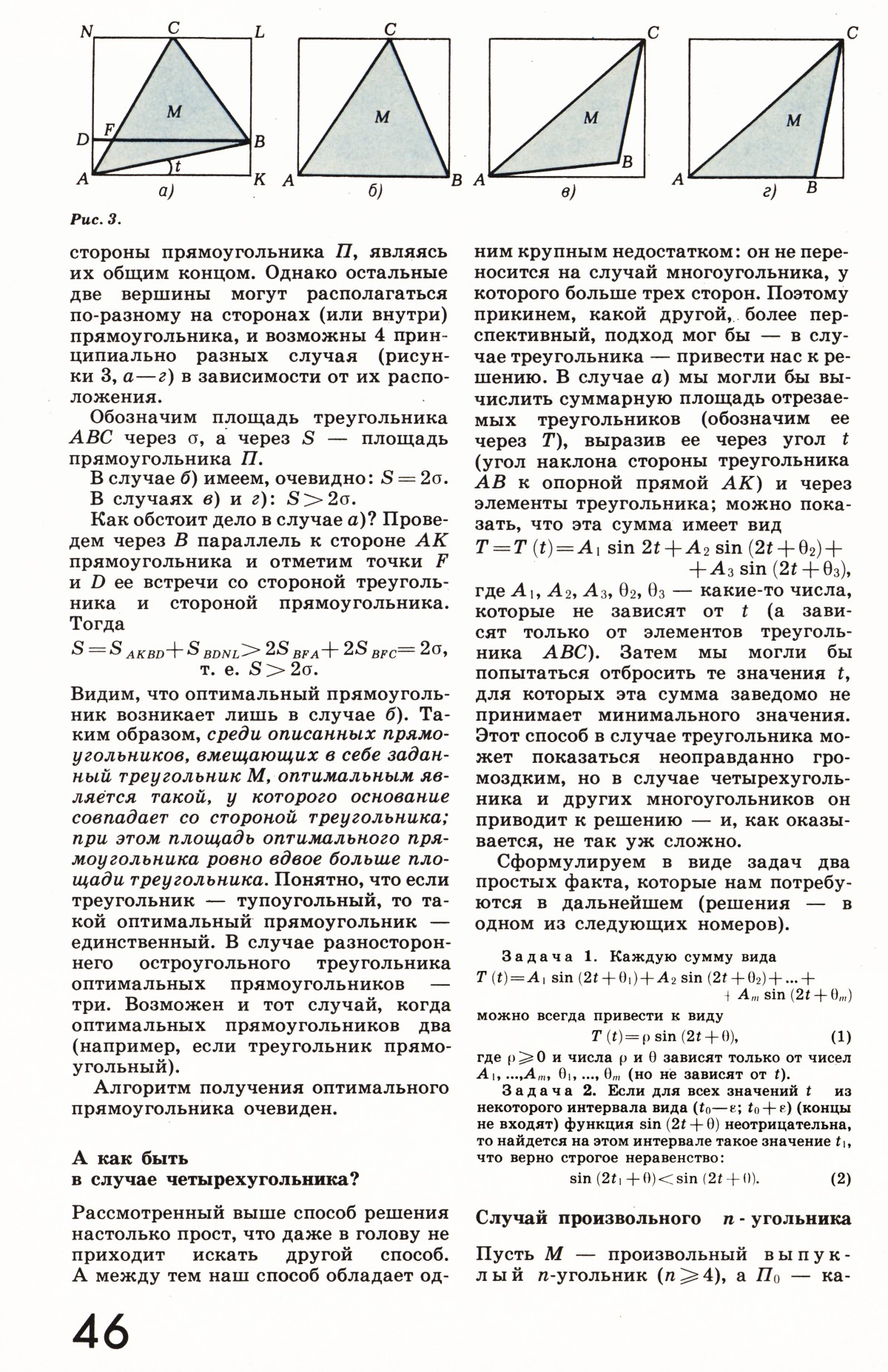 Стр. 46