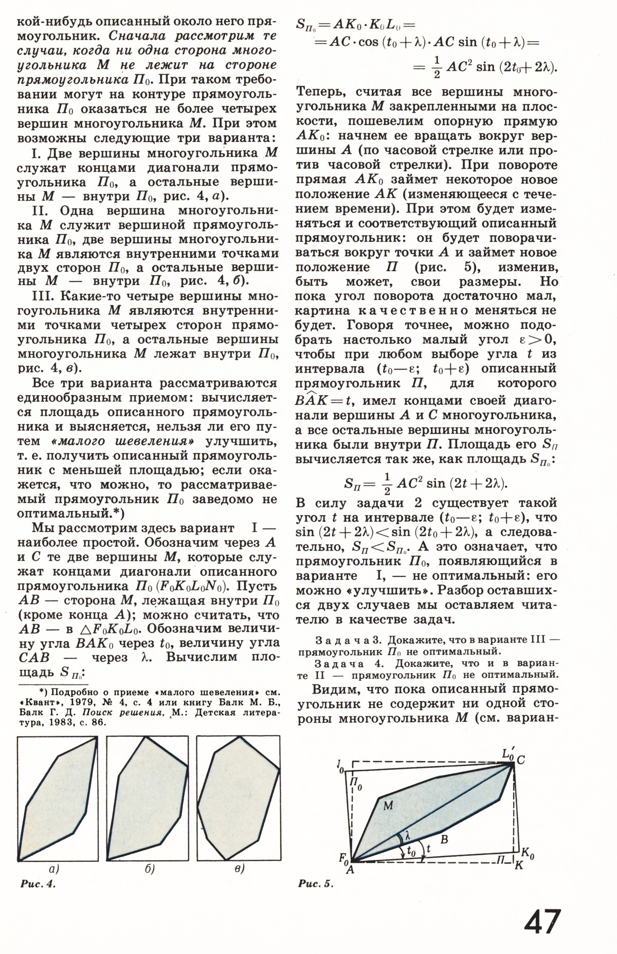 Стр. 47