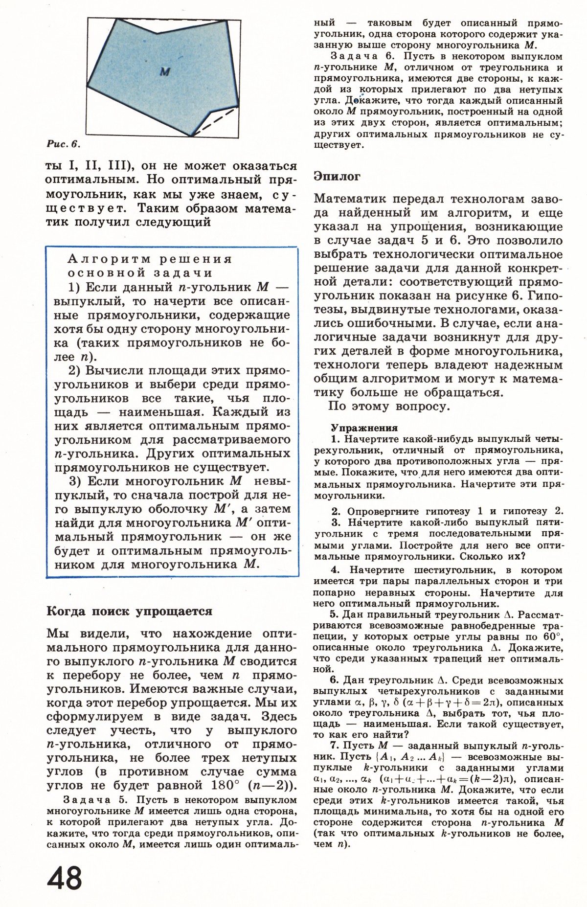 Стр. 48
