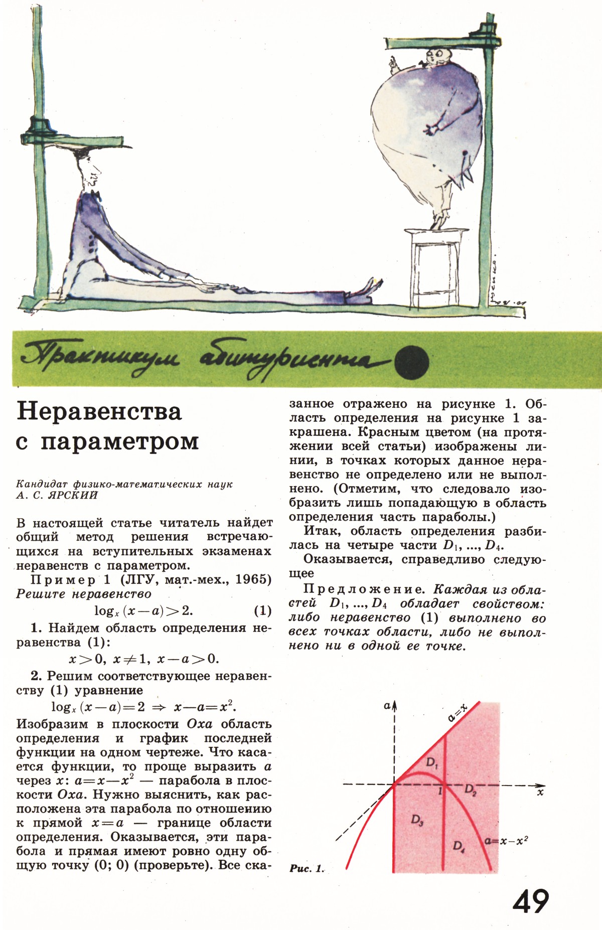 Стр. 49