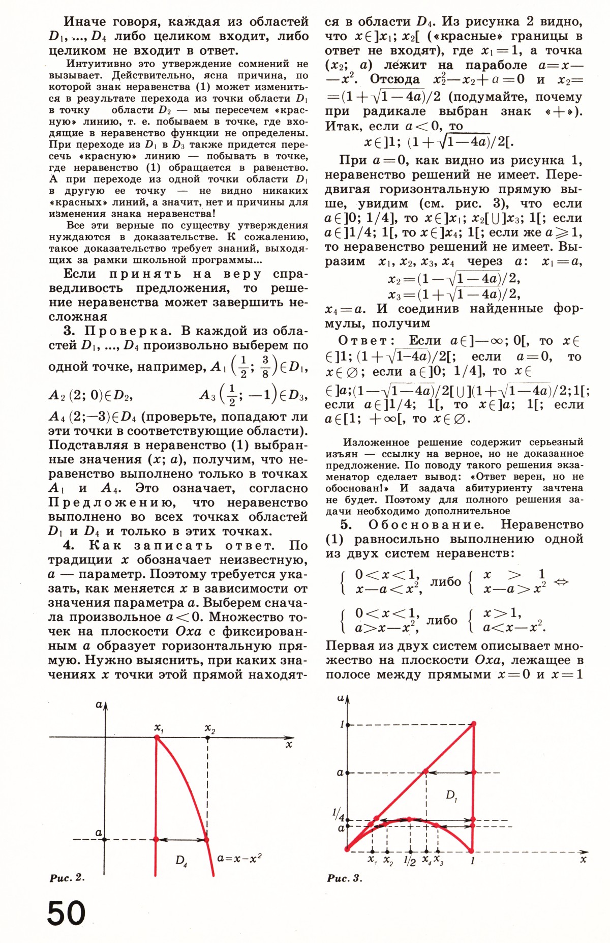 Стр. 50