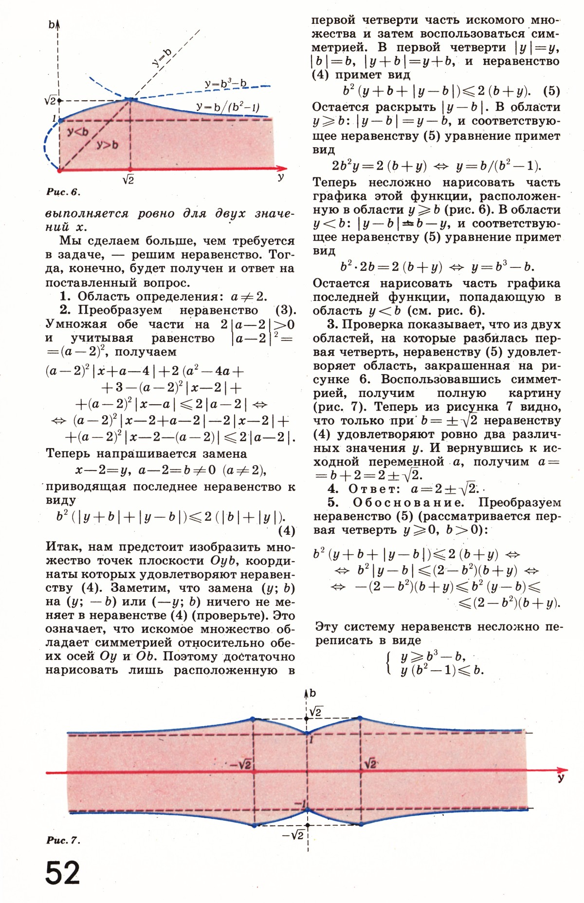 Стр. 52