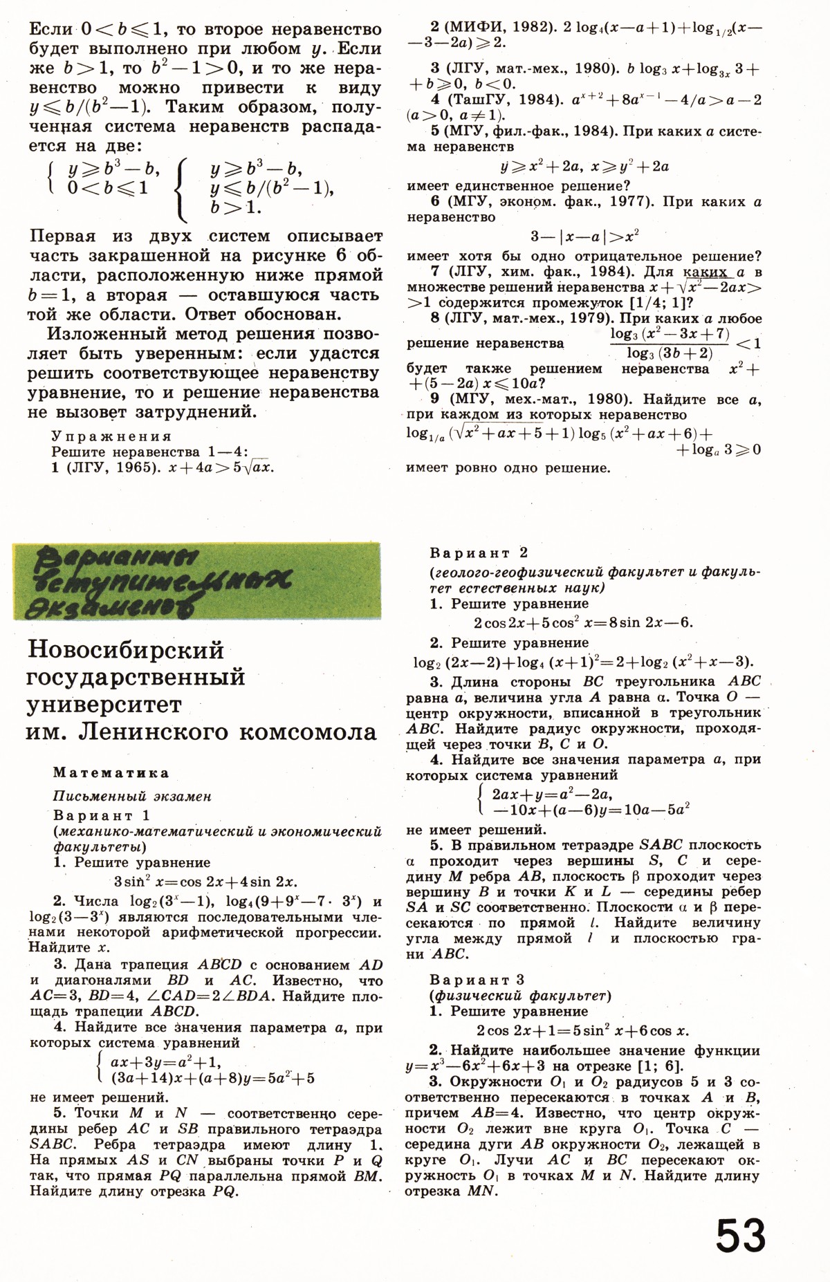 Стр. 53