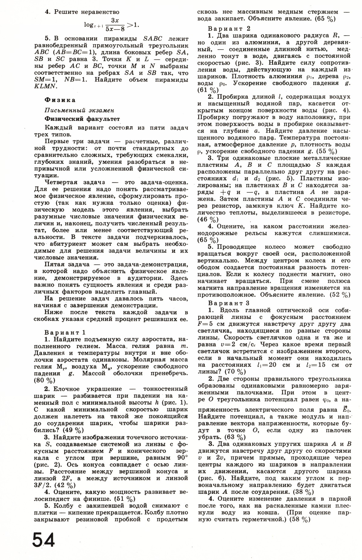 Стр. 54