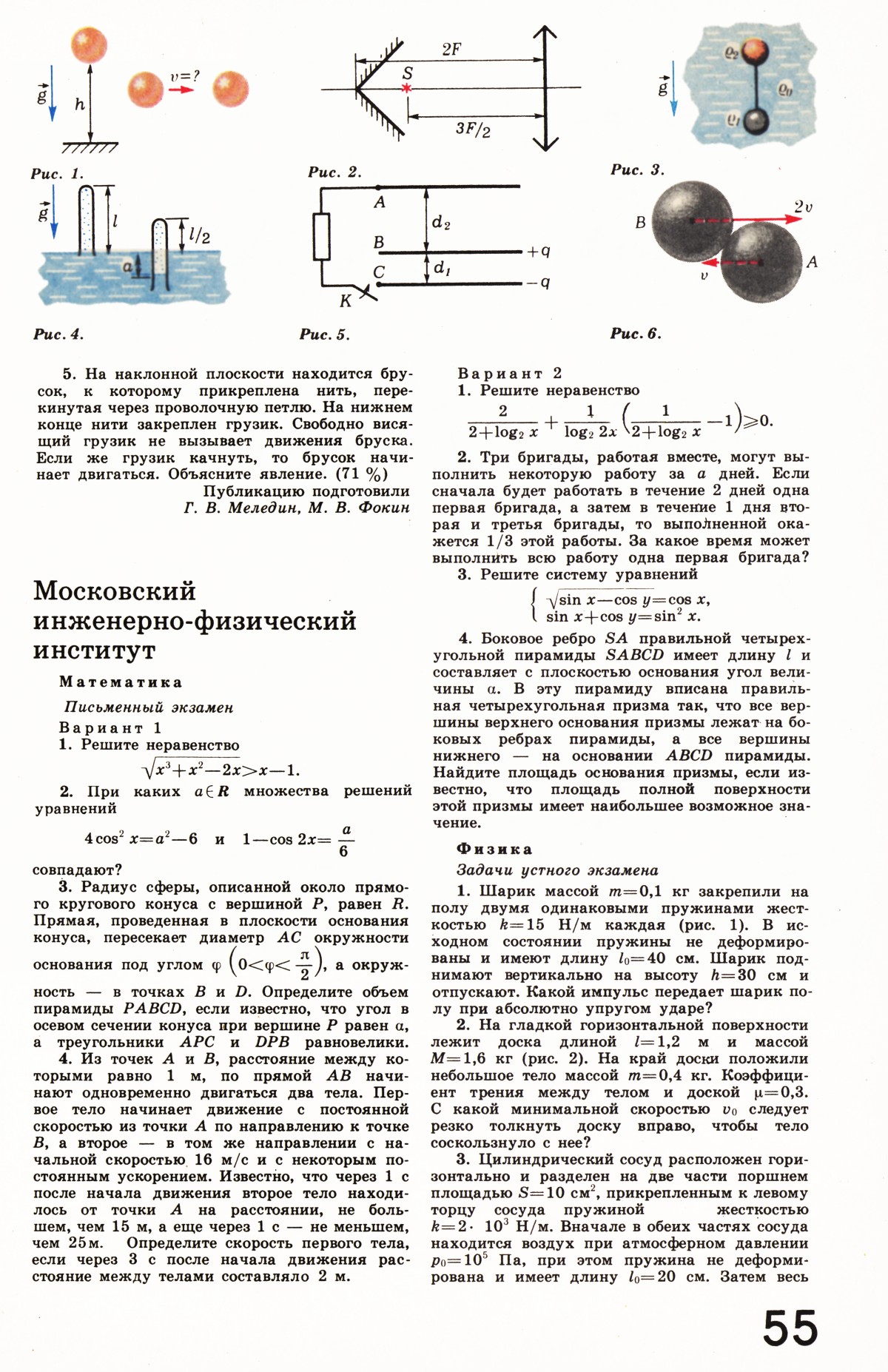 Стр. 55