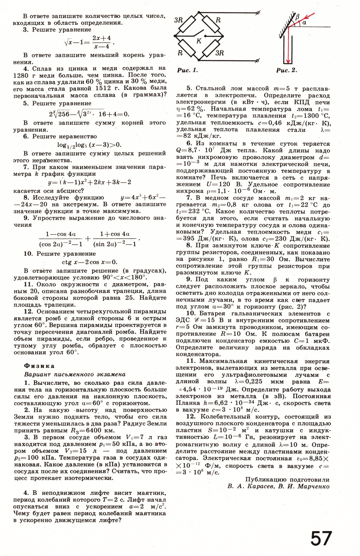 Стр. 57