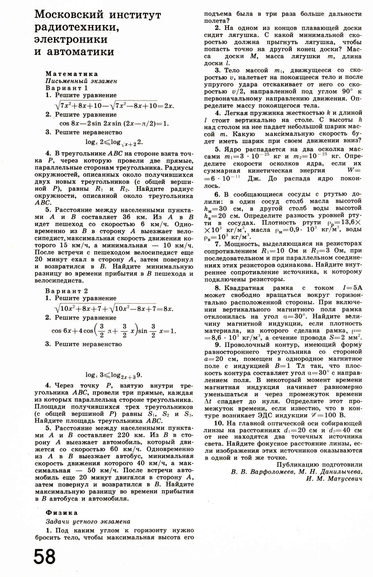 Стр. 58