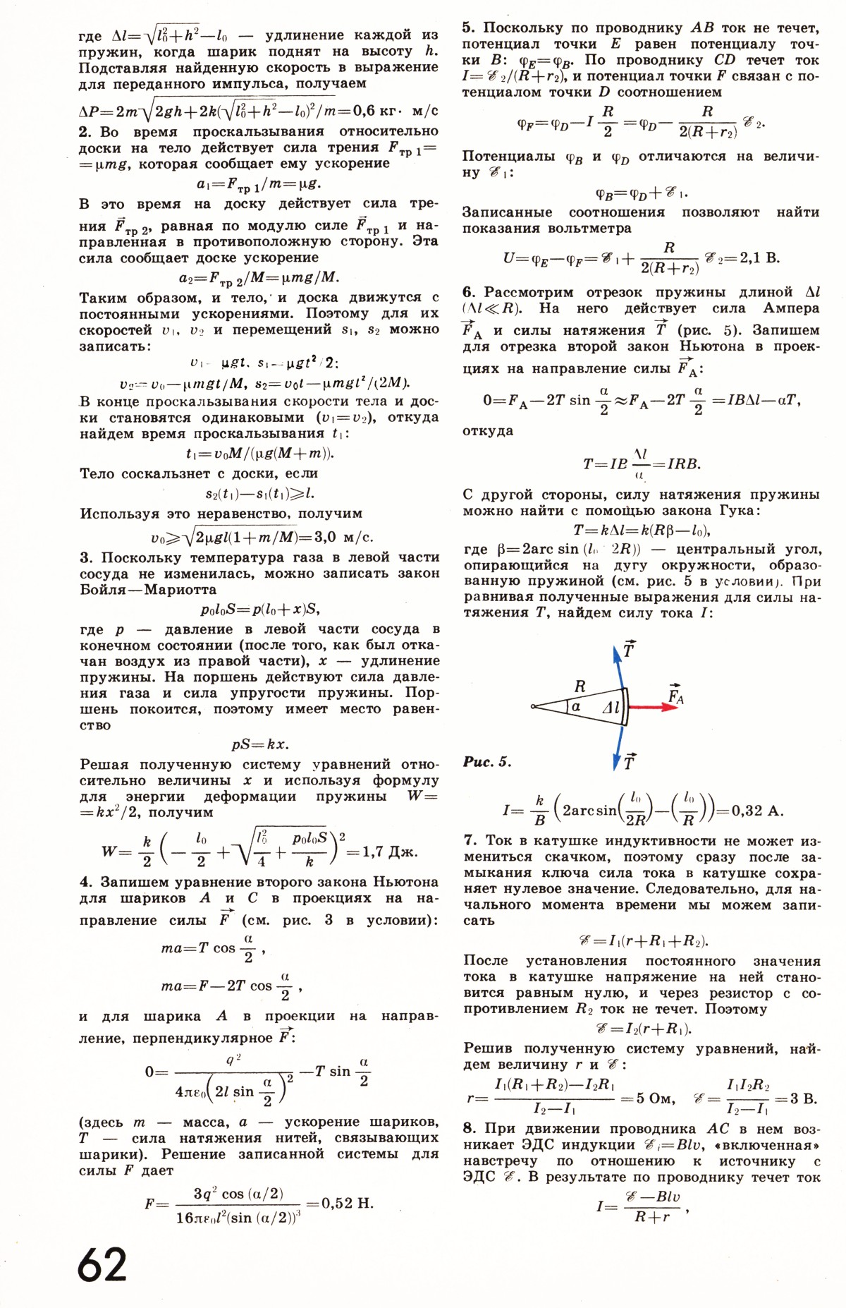 Стр. 62