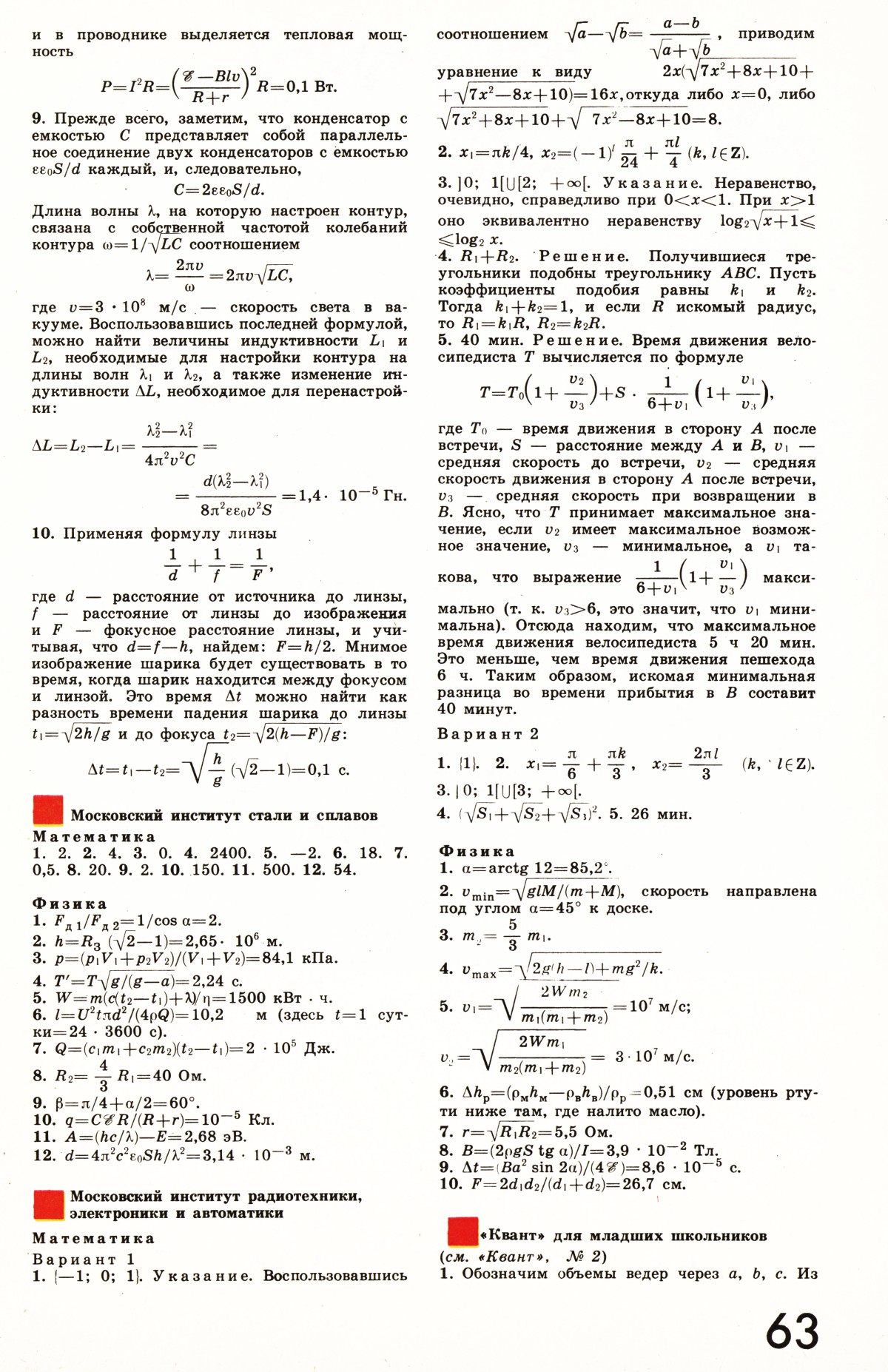Стр. 63