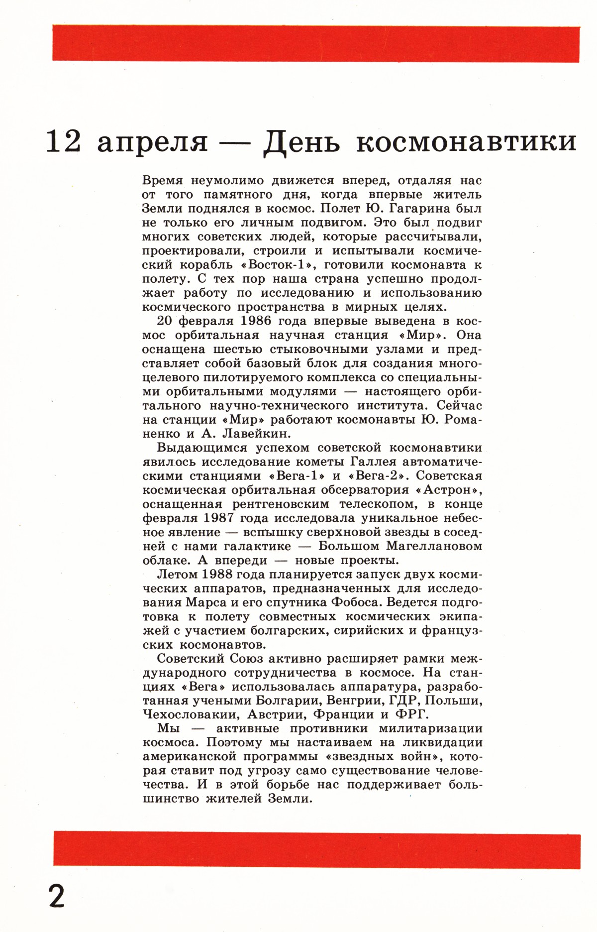 Стр. 2