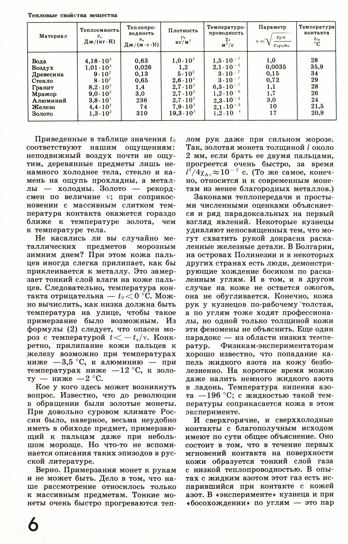 Стр. 6