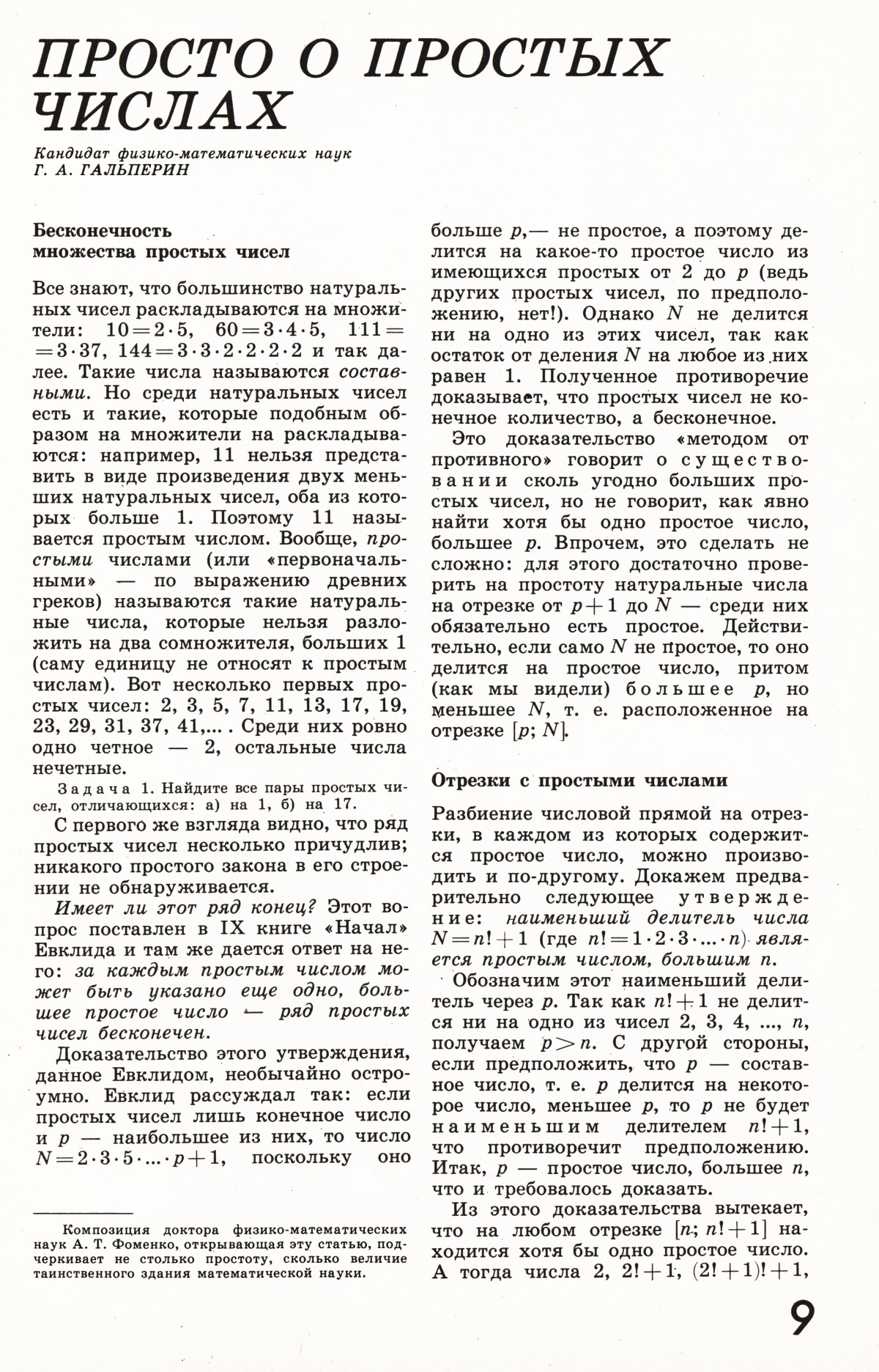 Стр. 9