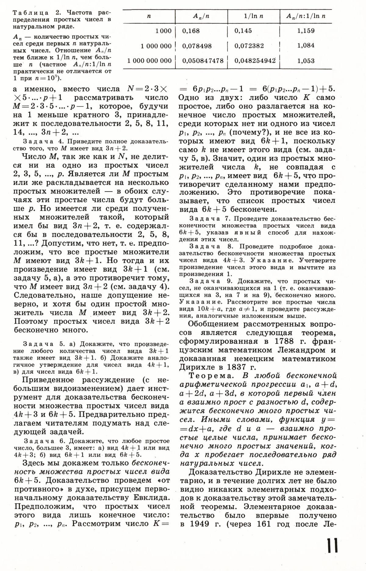Стр. 11