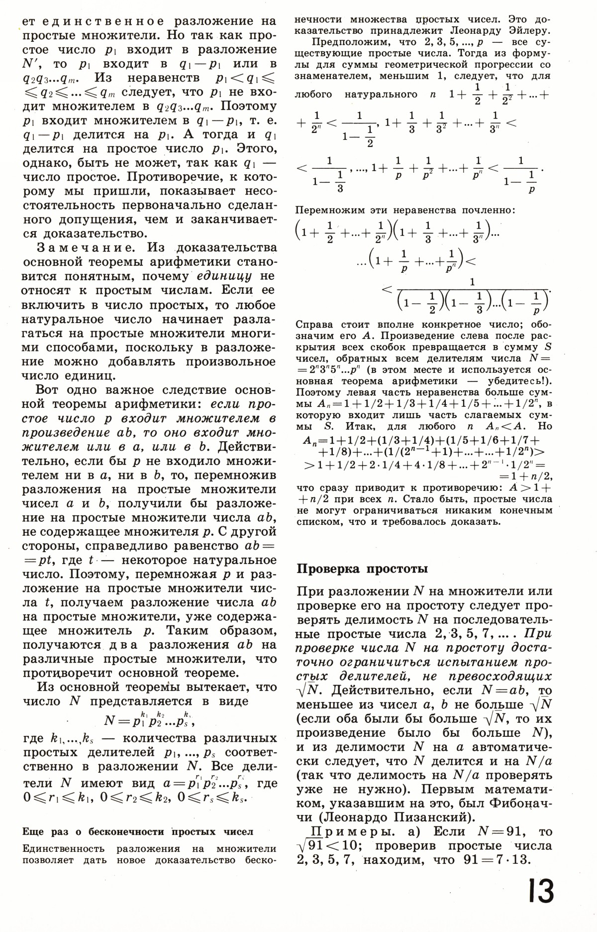 Стр. 13
