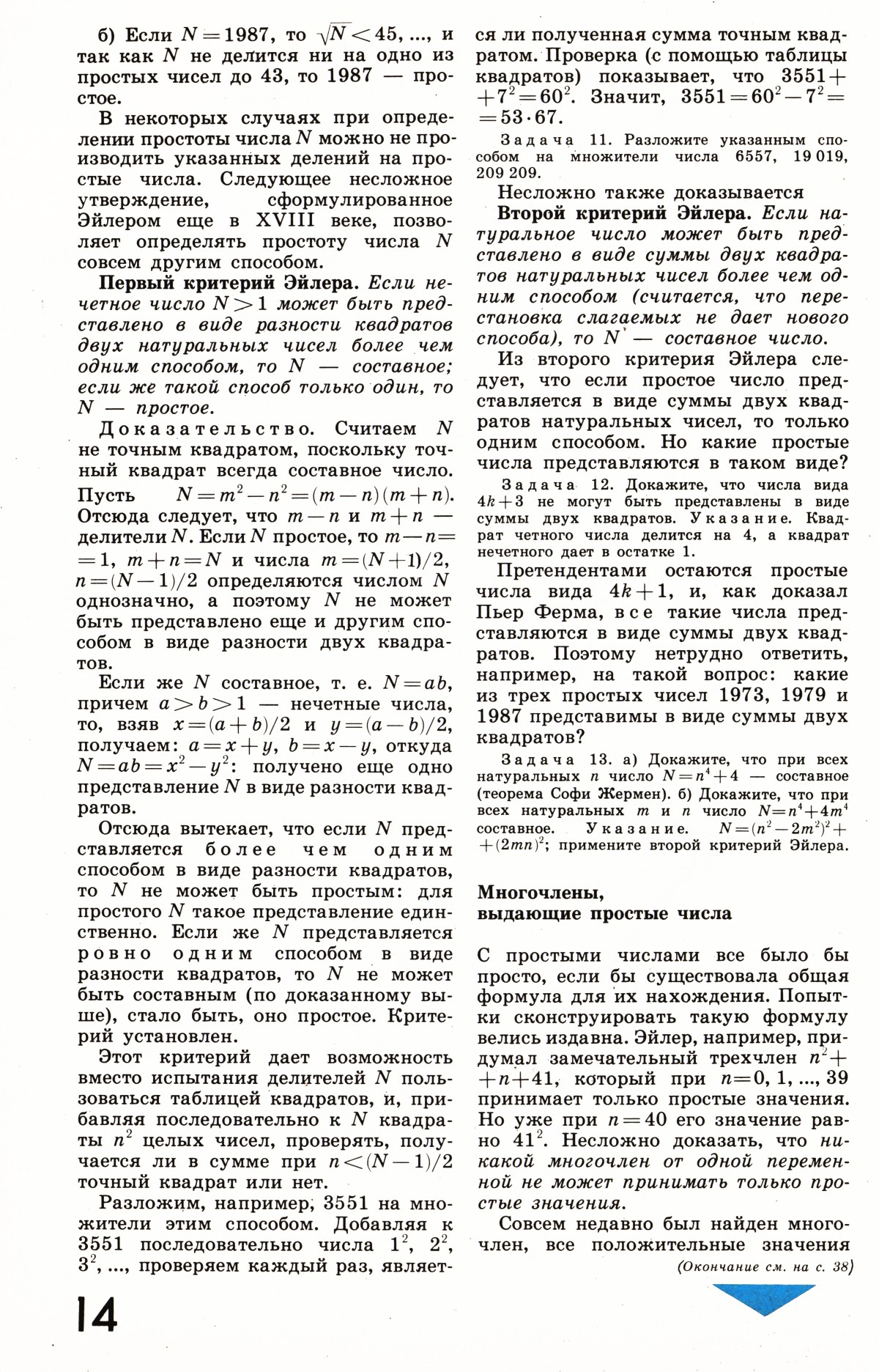 Стр. 14