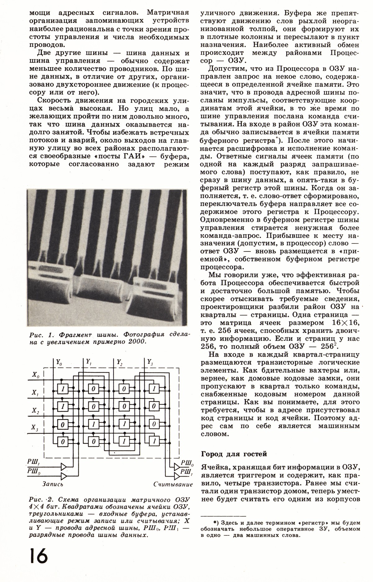 Стр. 16