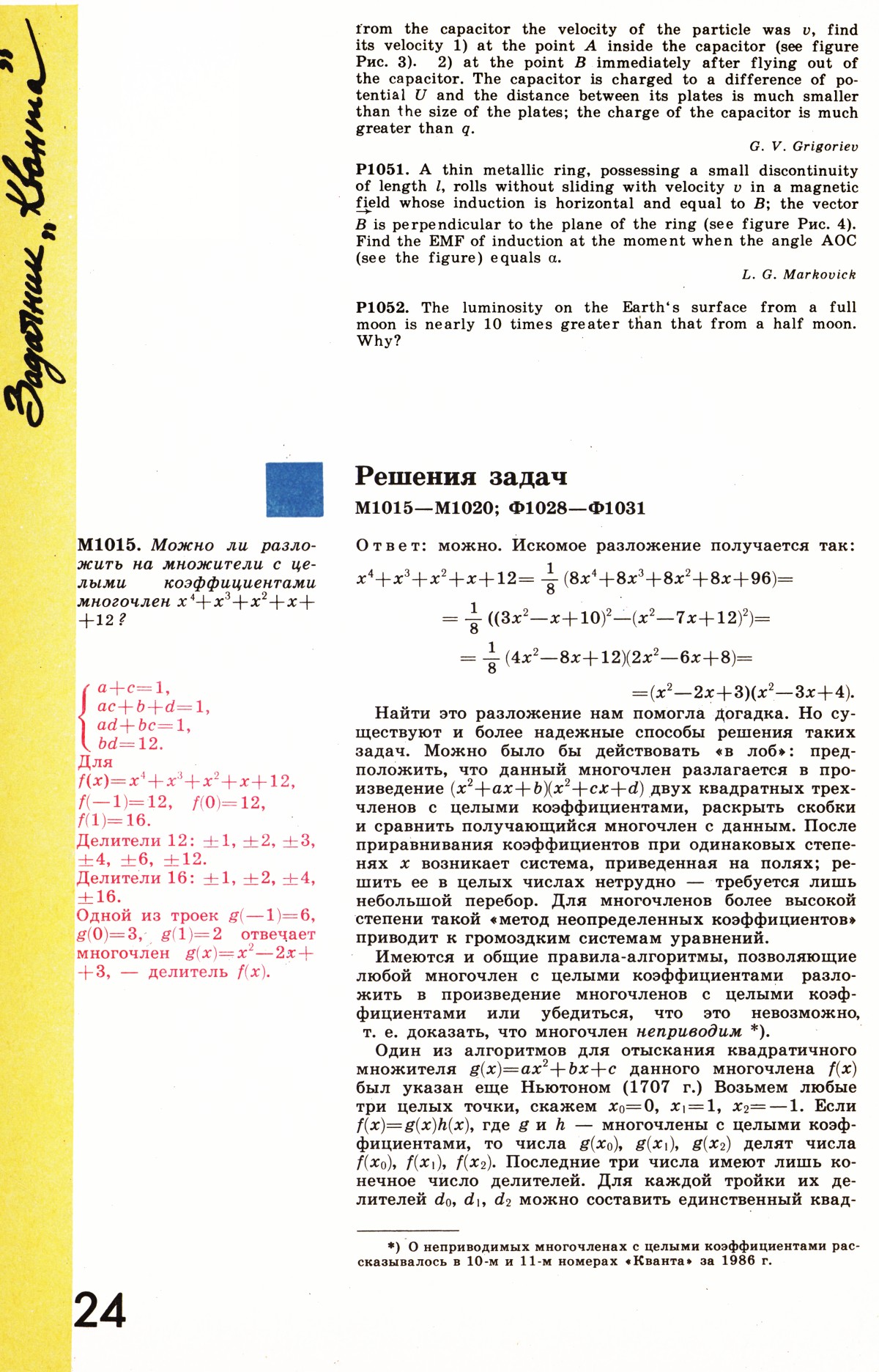 Стр. 24