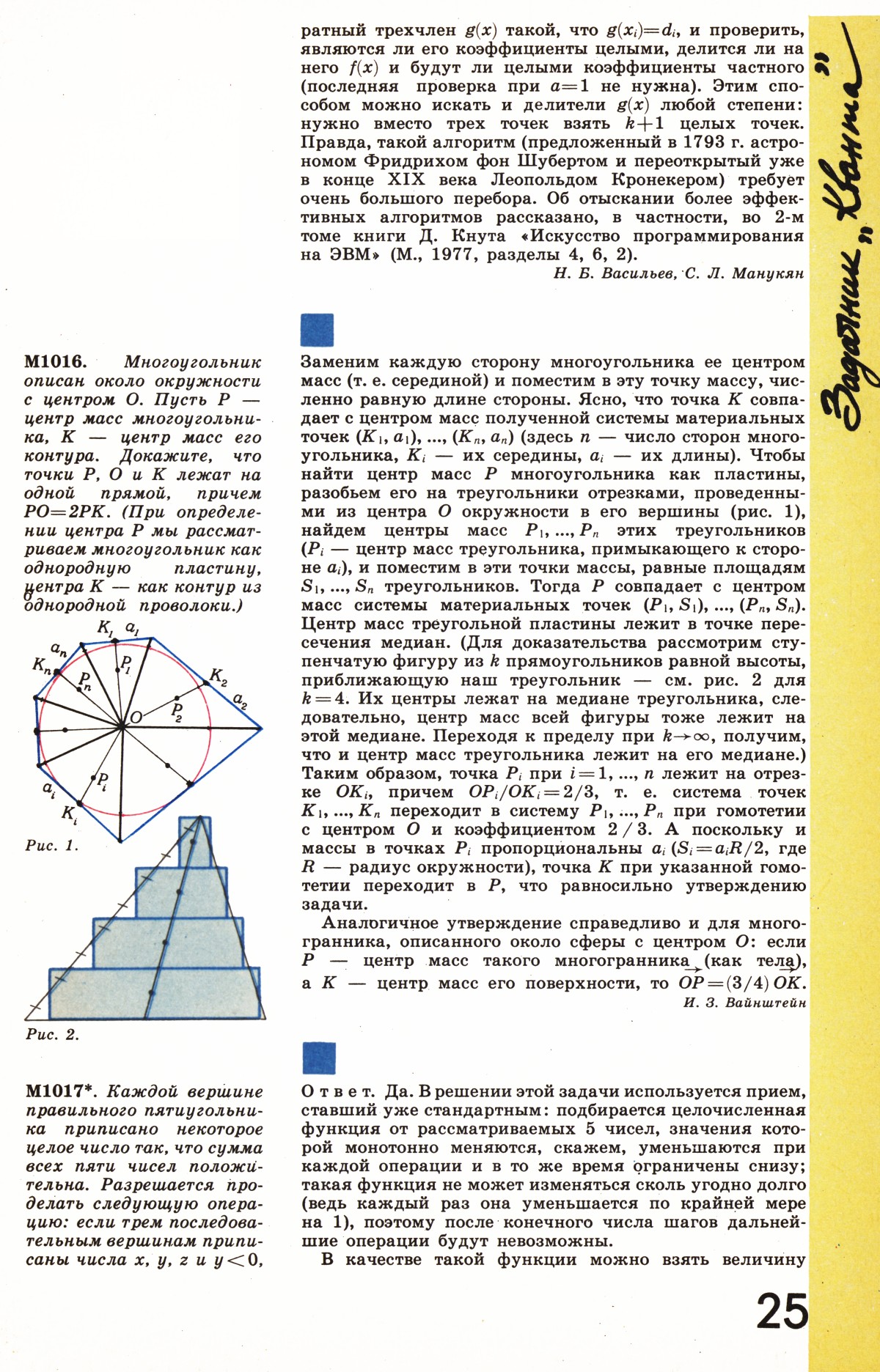Стр. 25