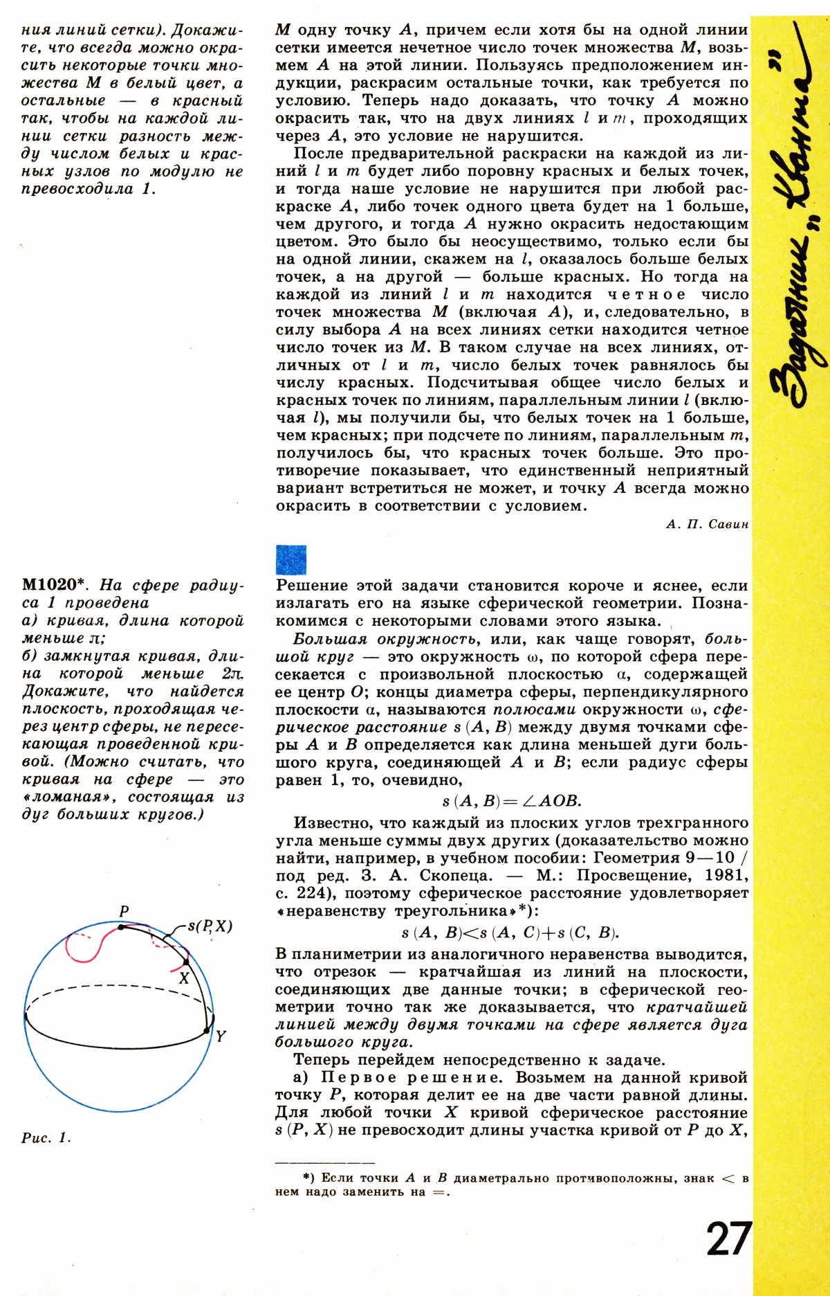 Стр. 27
