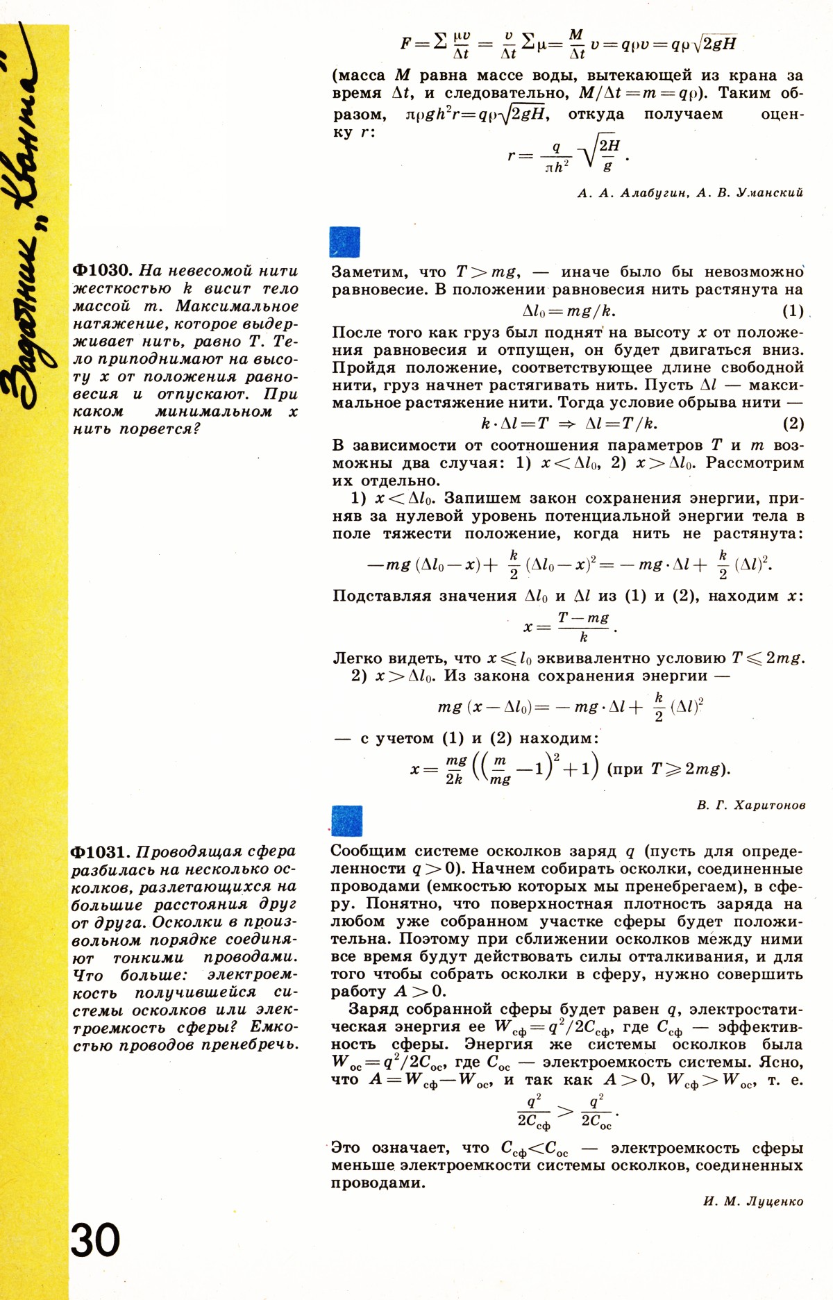 Стр. 30