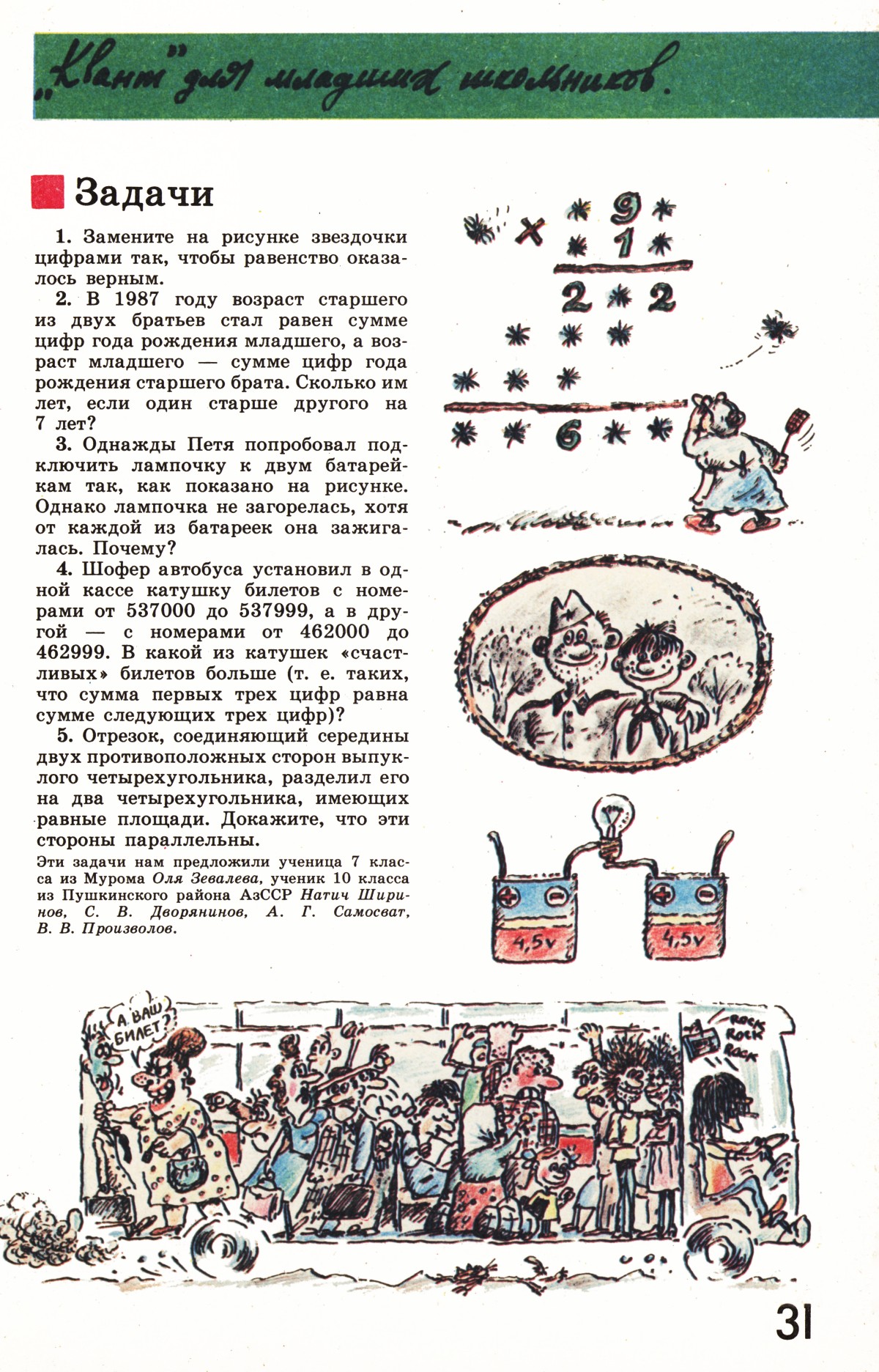Стр. 31