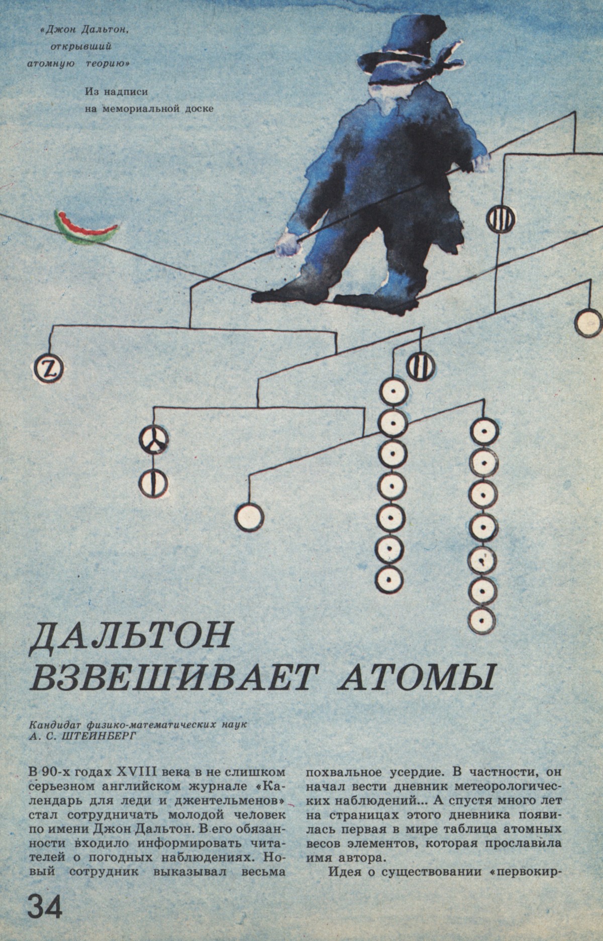 Стр. 34
