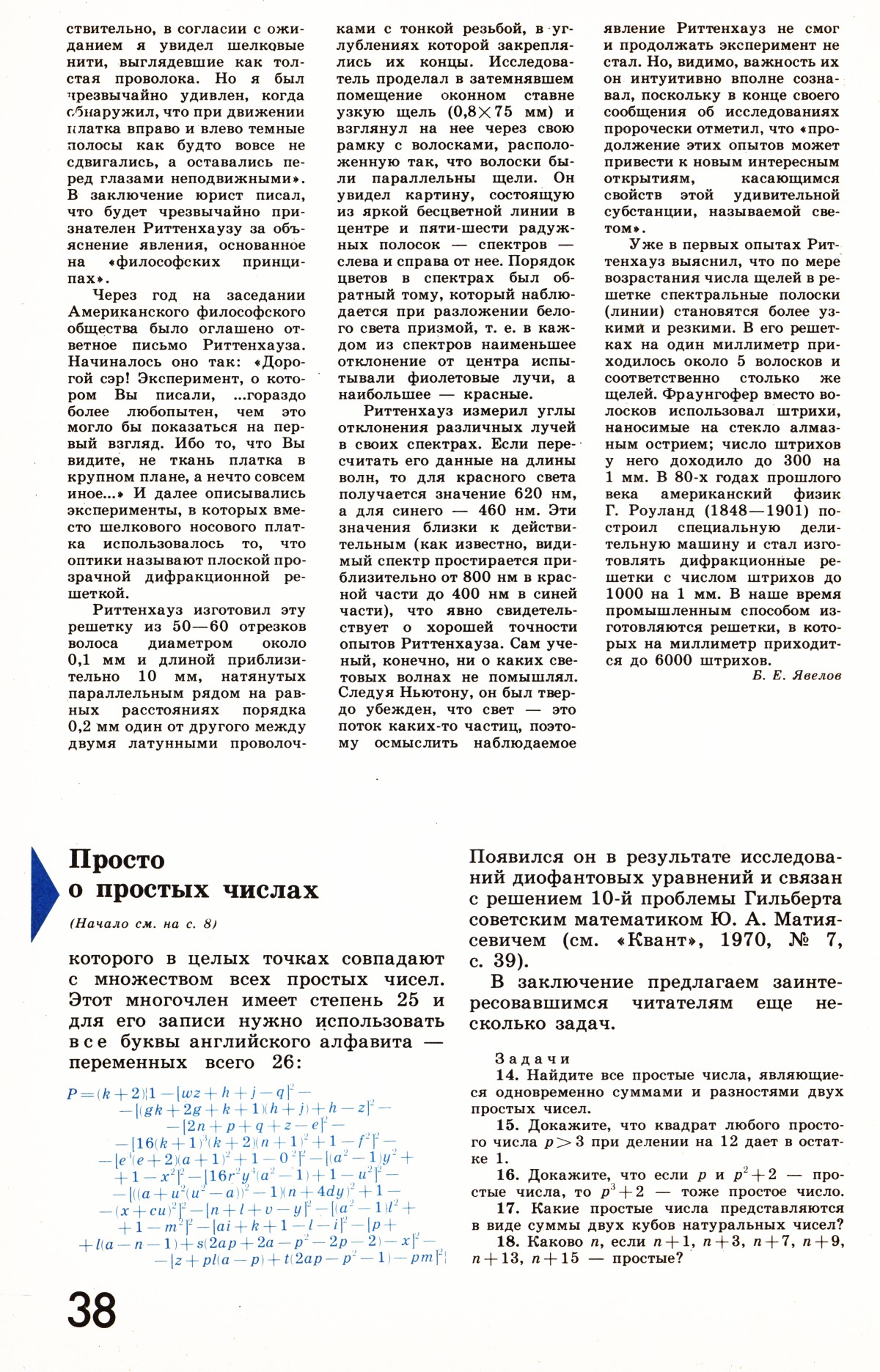 Стр. 38