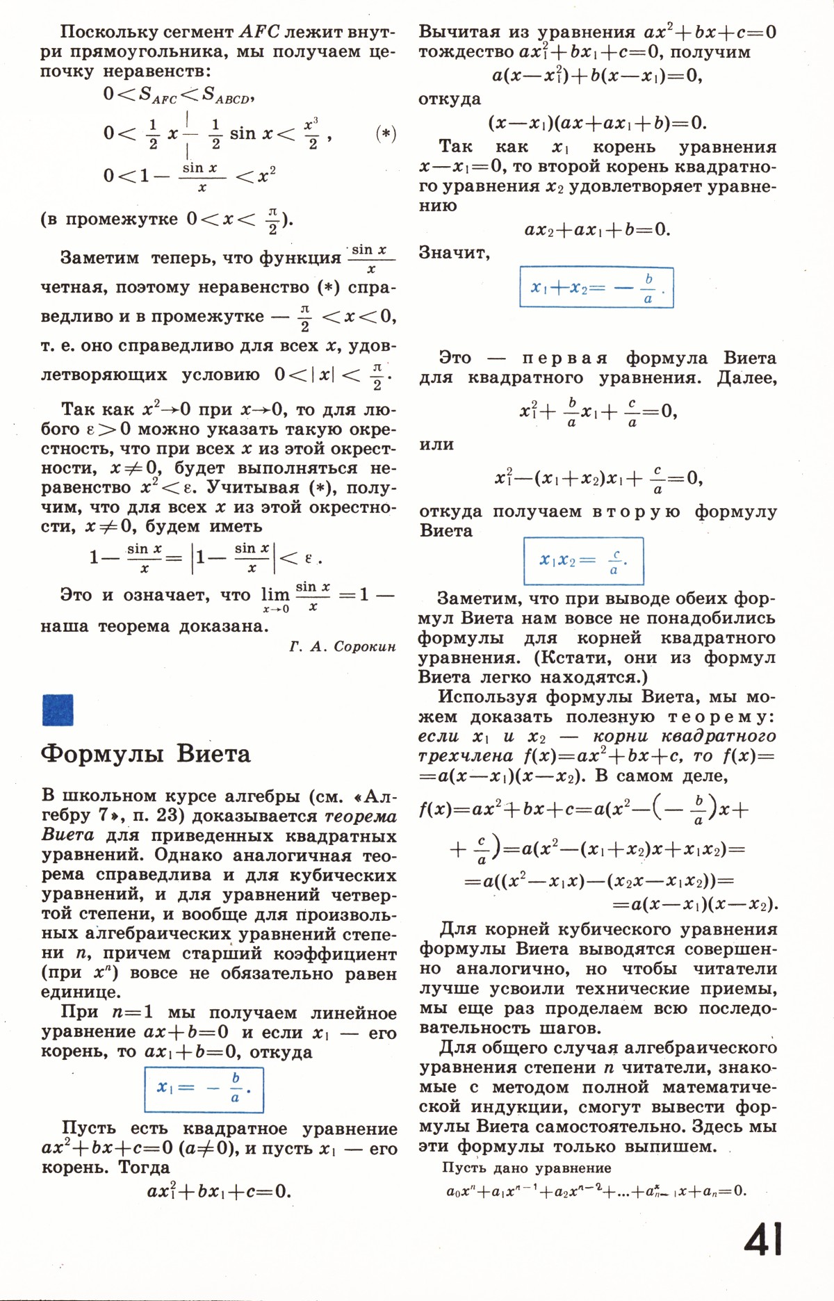 Стр. 41