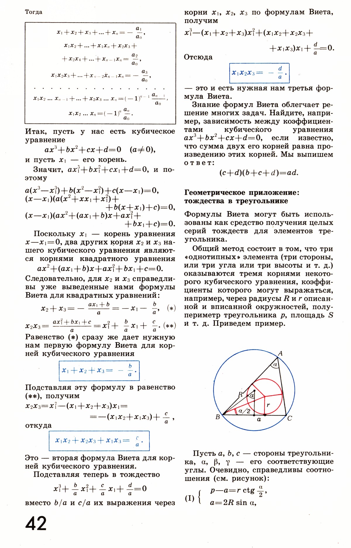 Стр. 42