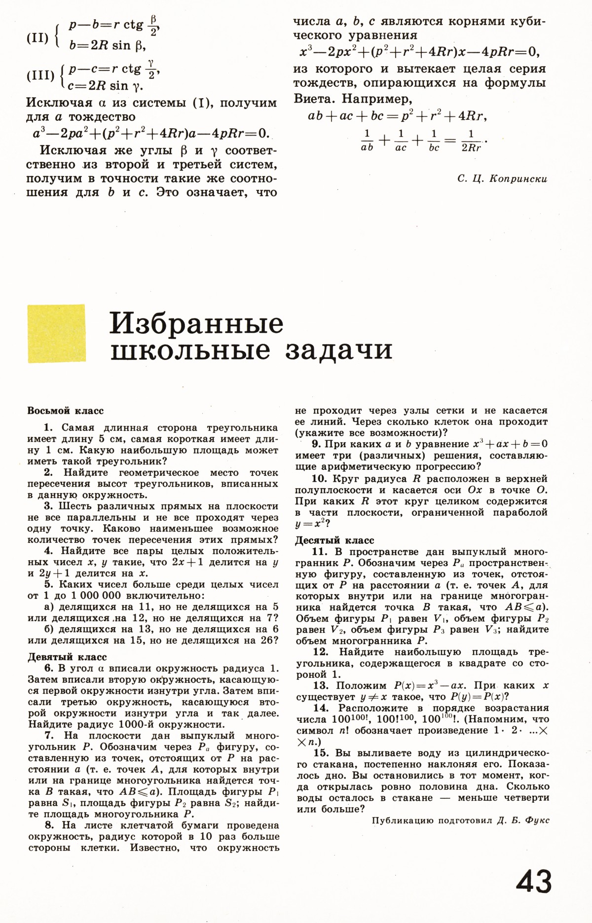 Стр. 43