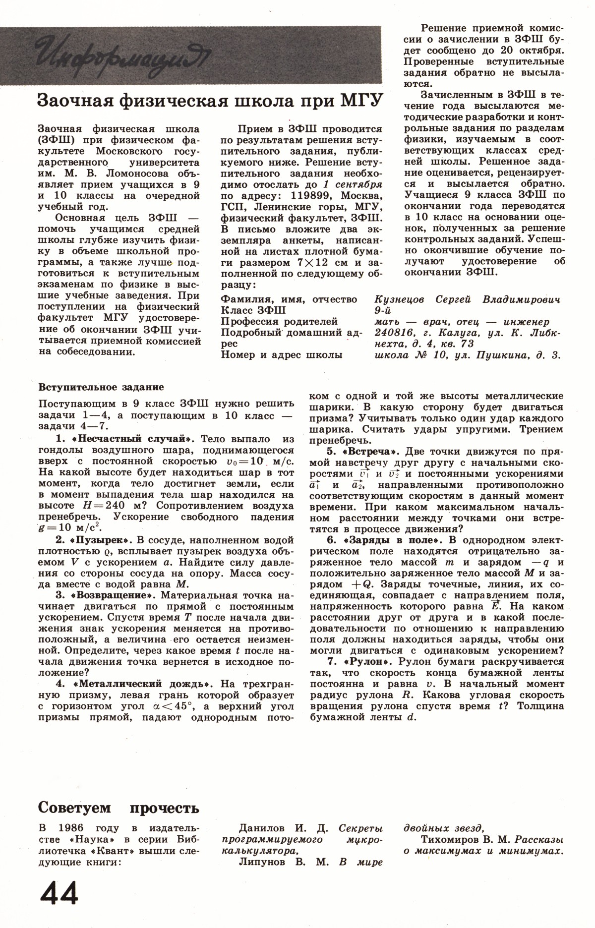 Стр. 44
