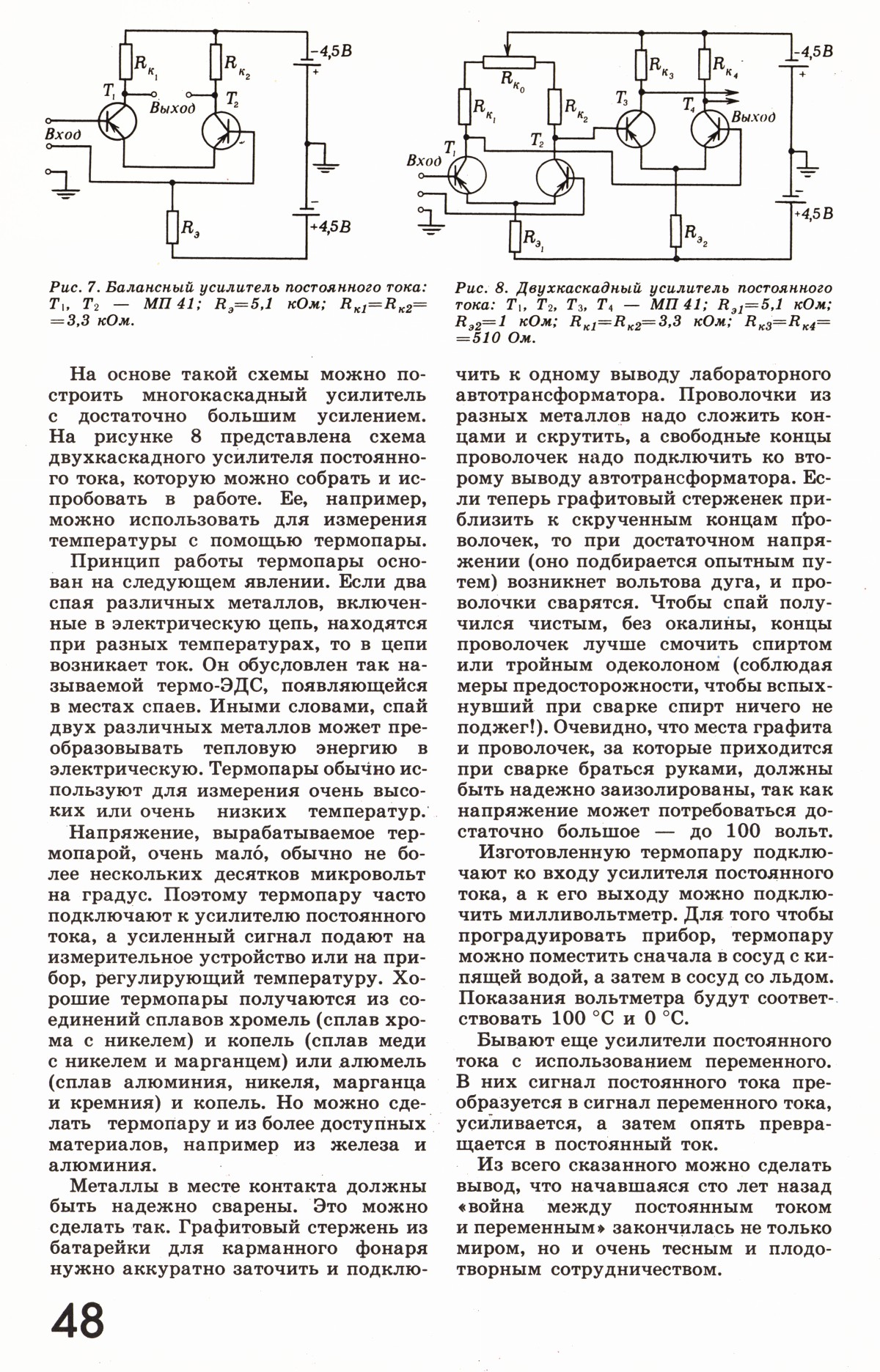 Стр. 48