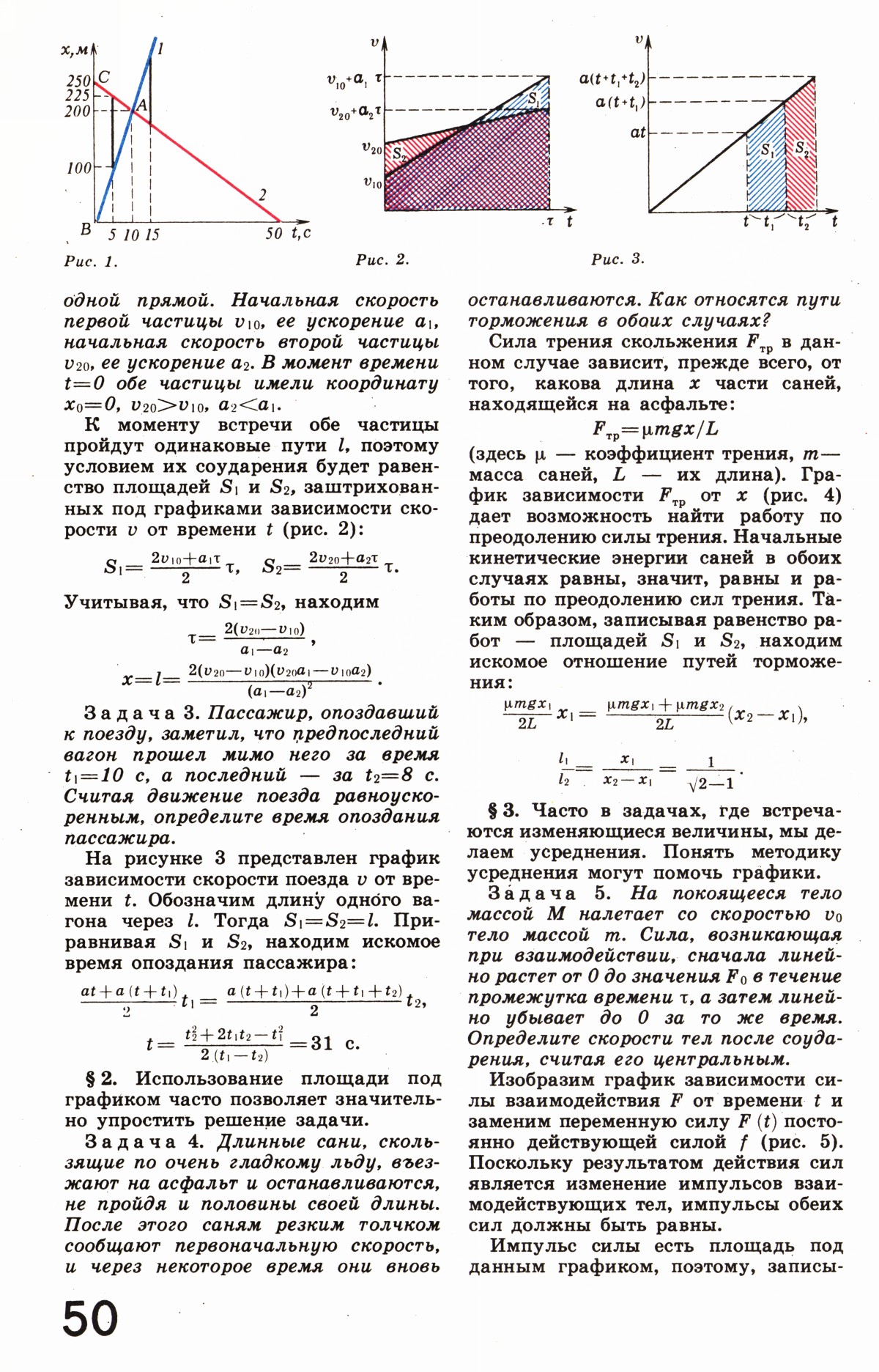 Стр. 50