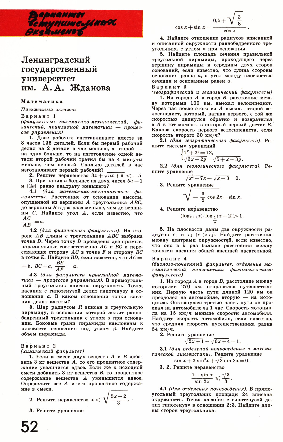 Стр. 52