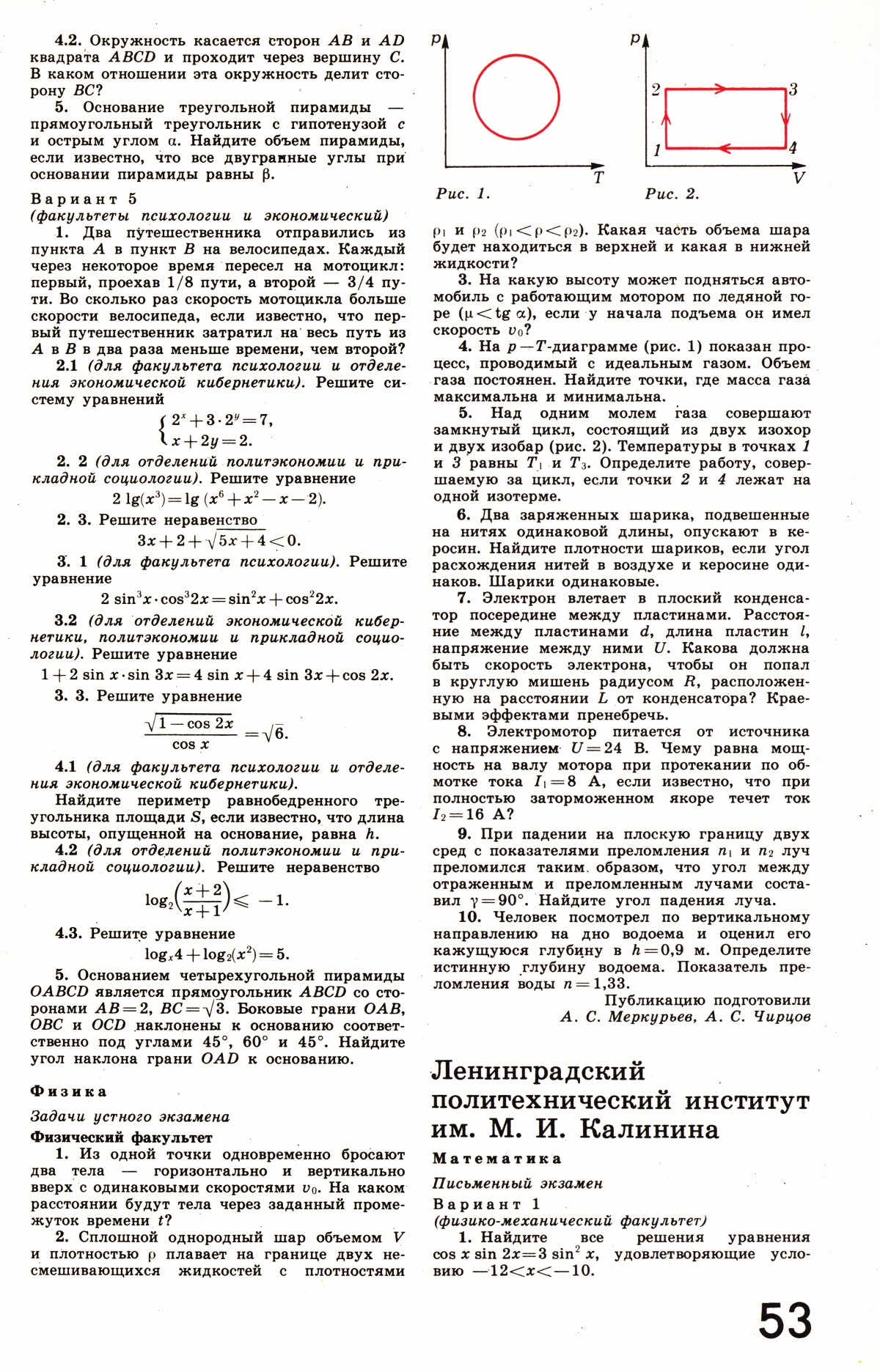 Стр. 53