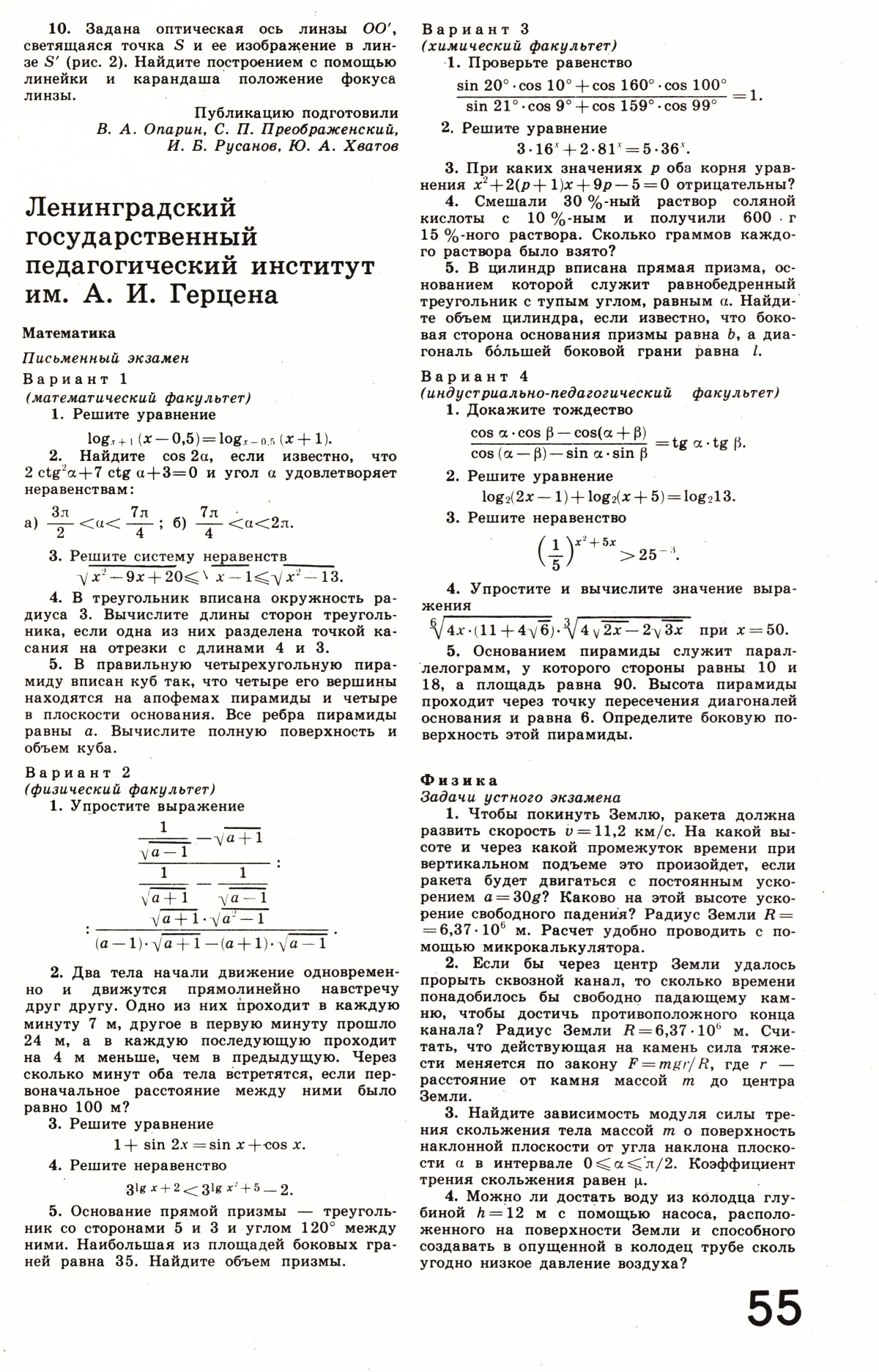 Стр. 55