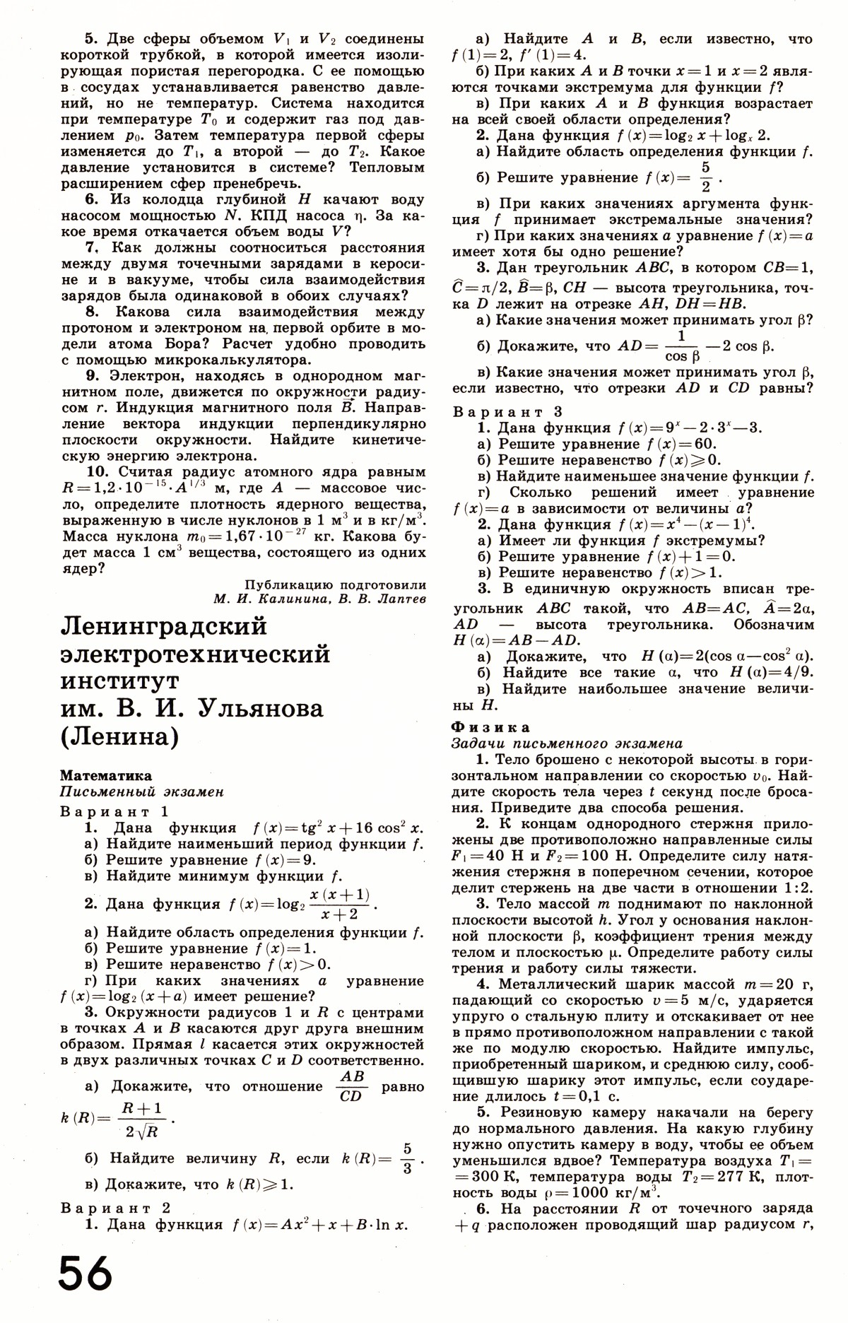 Стр. 56