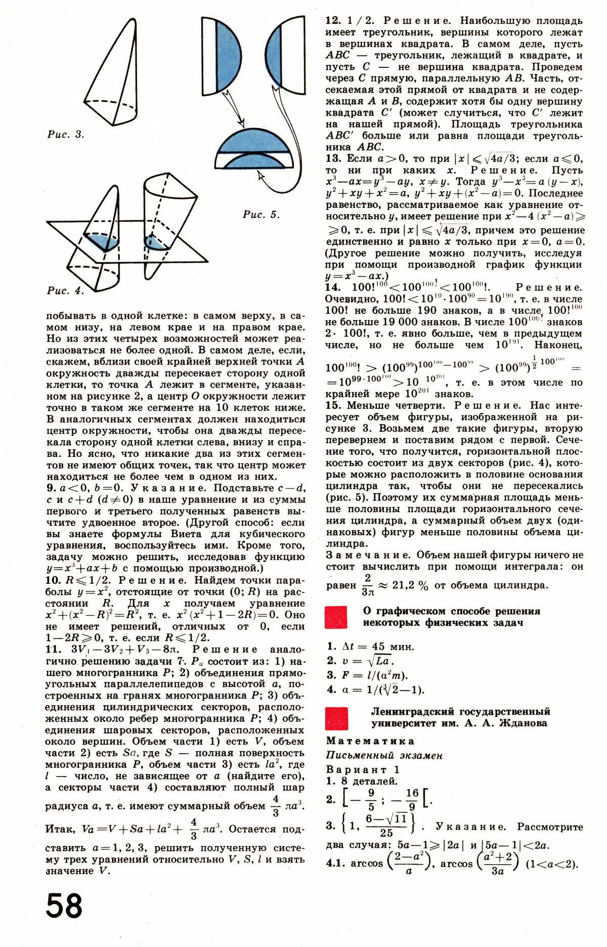 Стр. 58