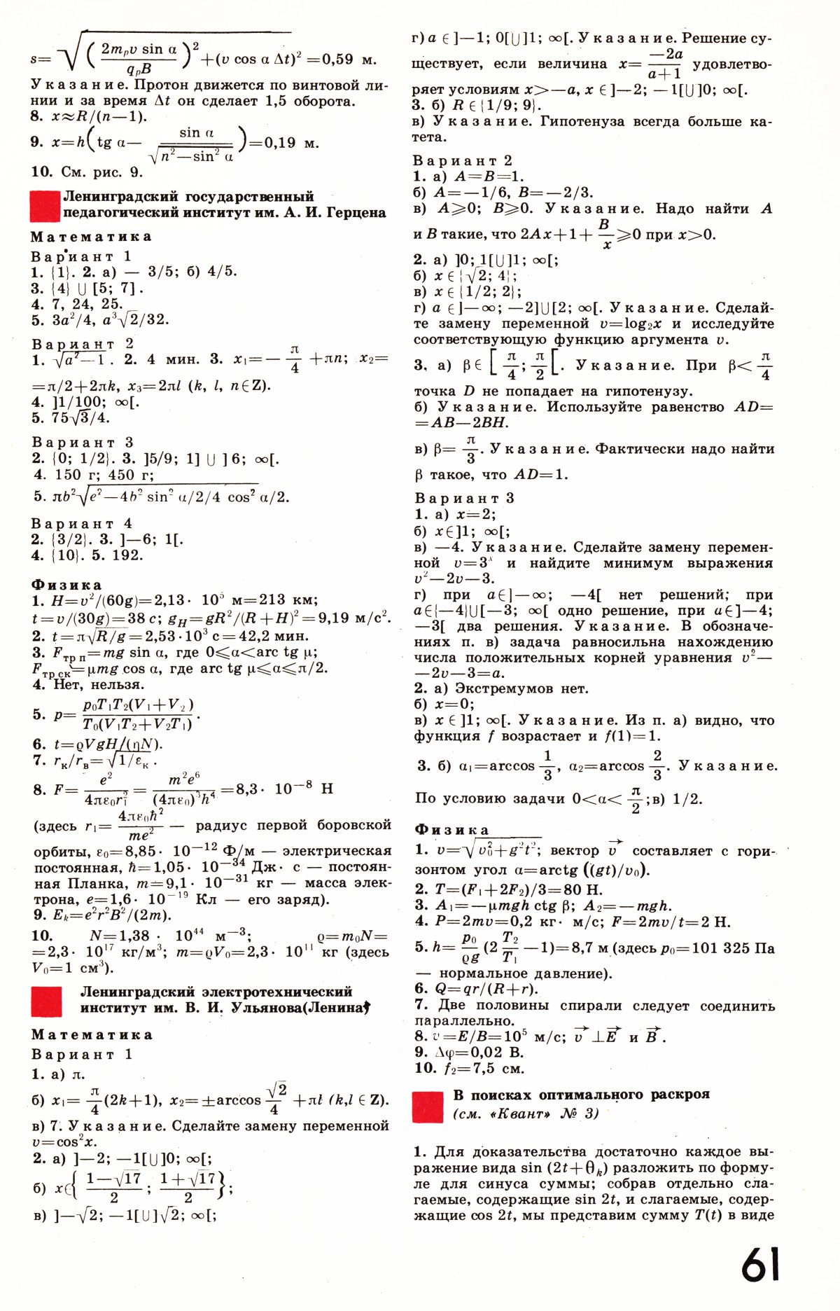Стр. 61
