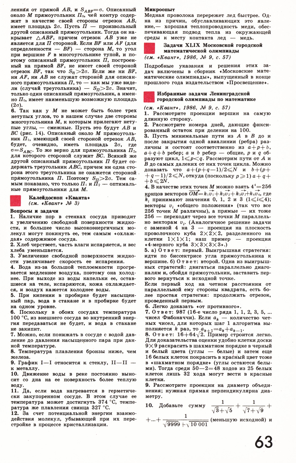 Стр. 63