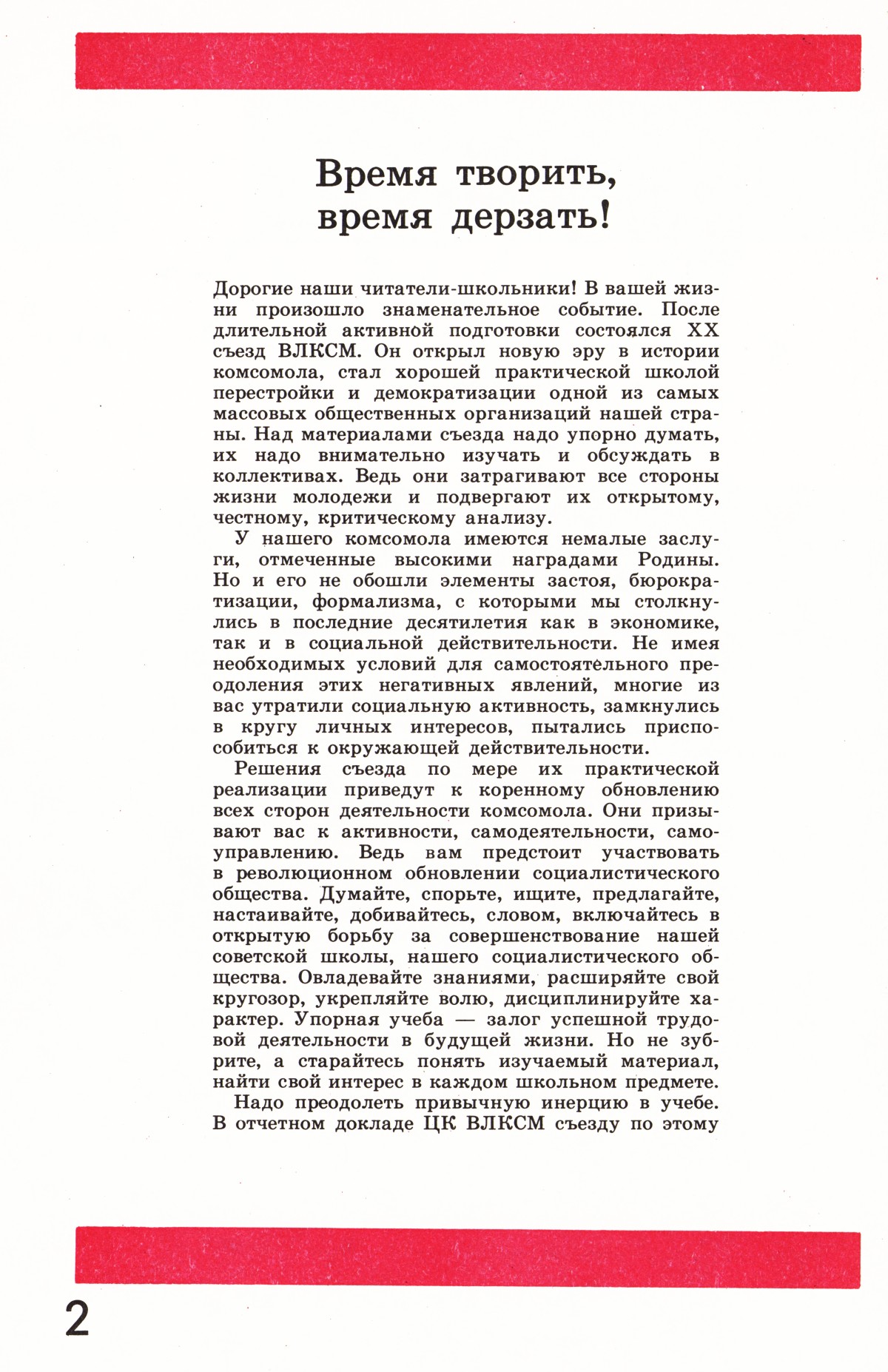 Стр. 2
