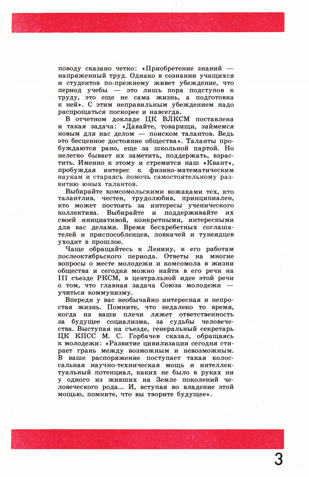 Стр. 3