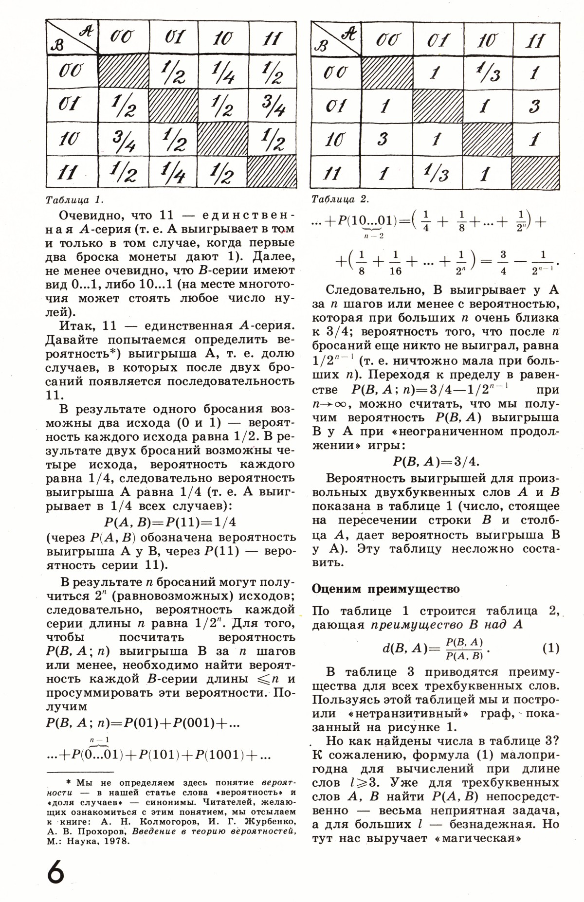 Стр. 6
