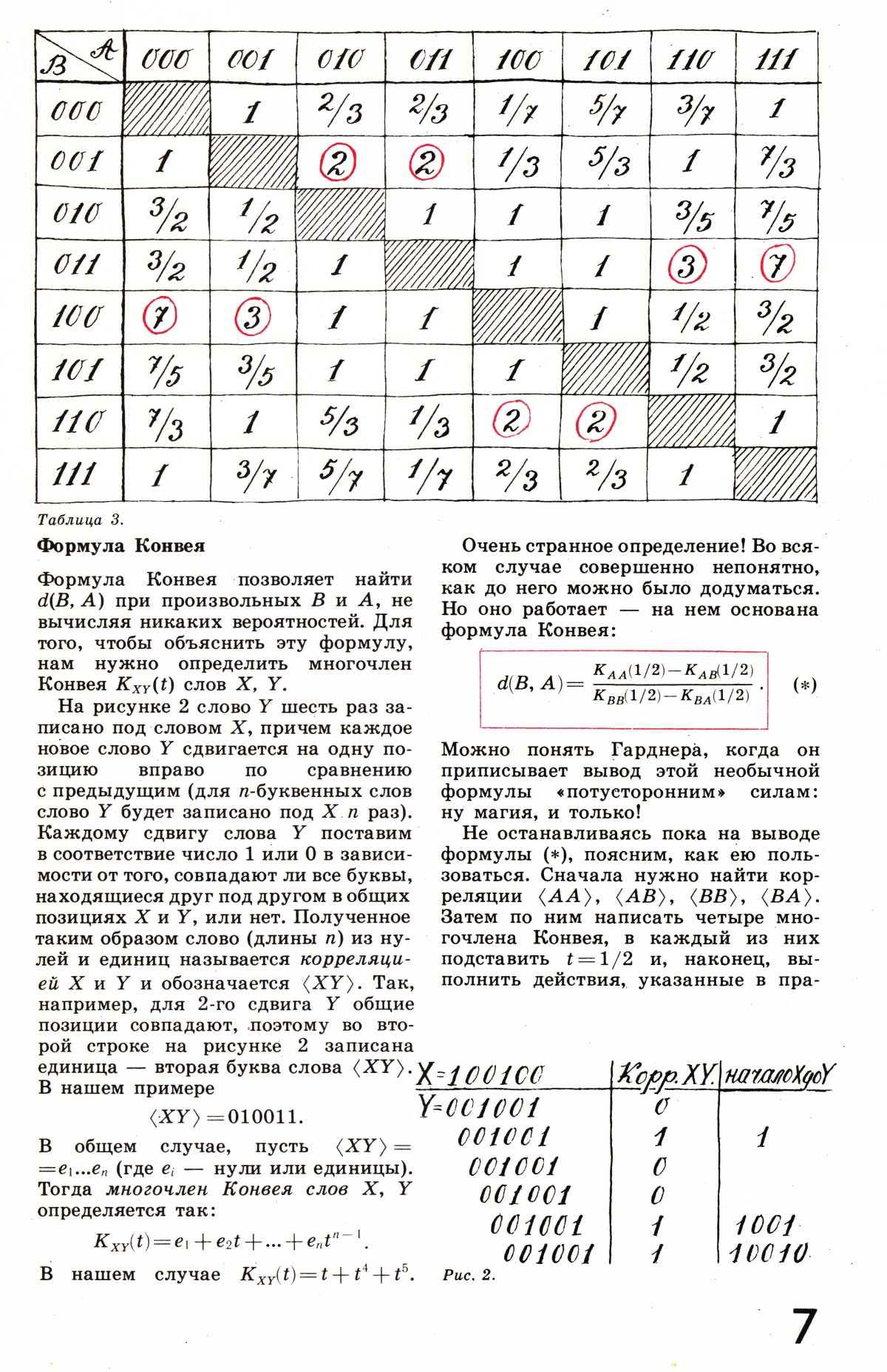 Стр. 7