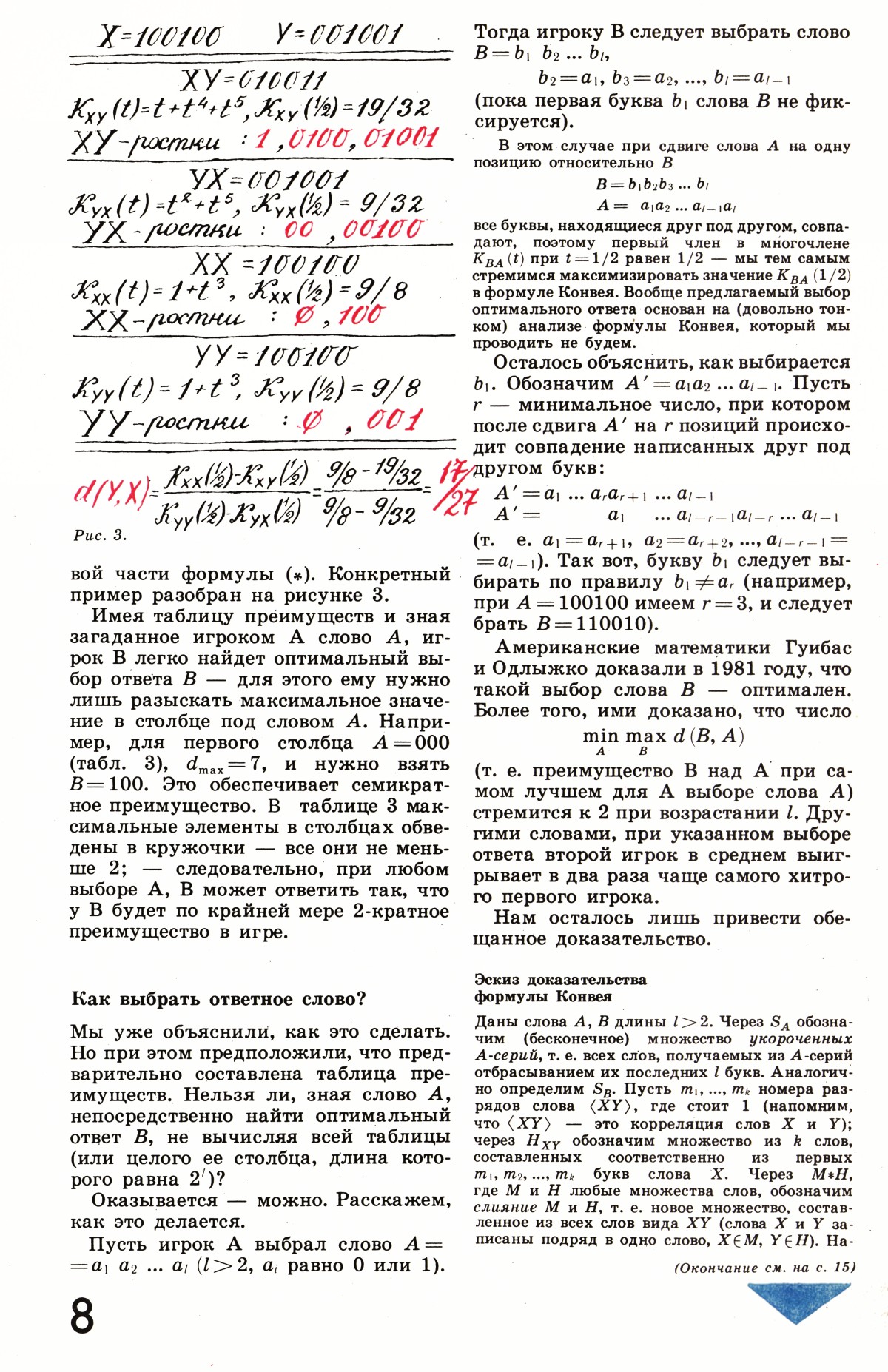 Стр. 8