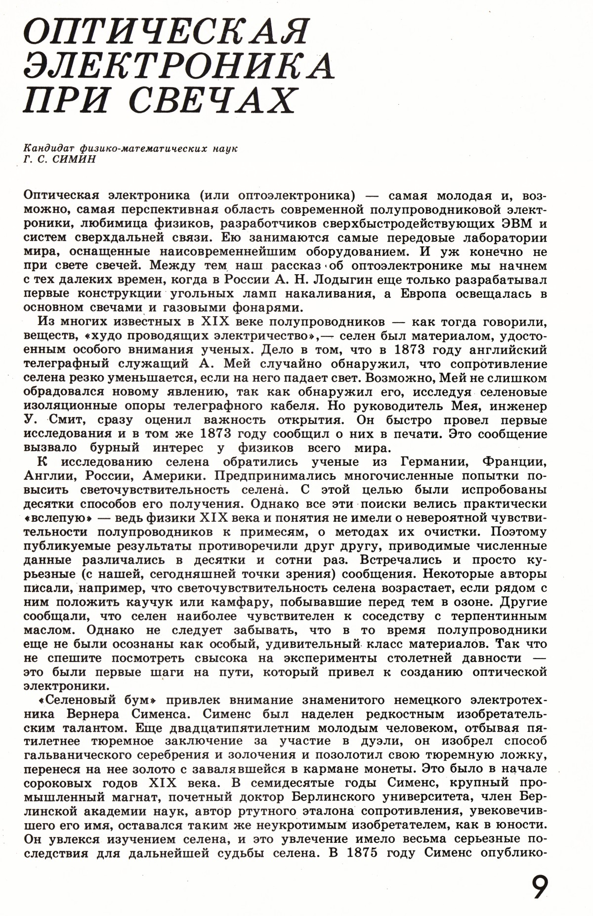 Стр. 9