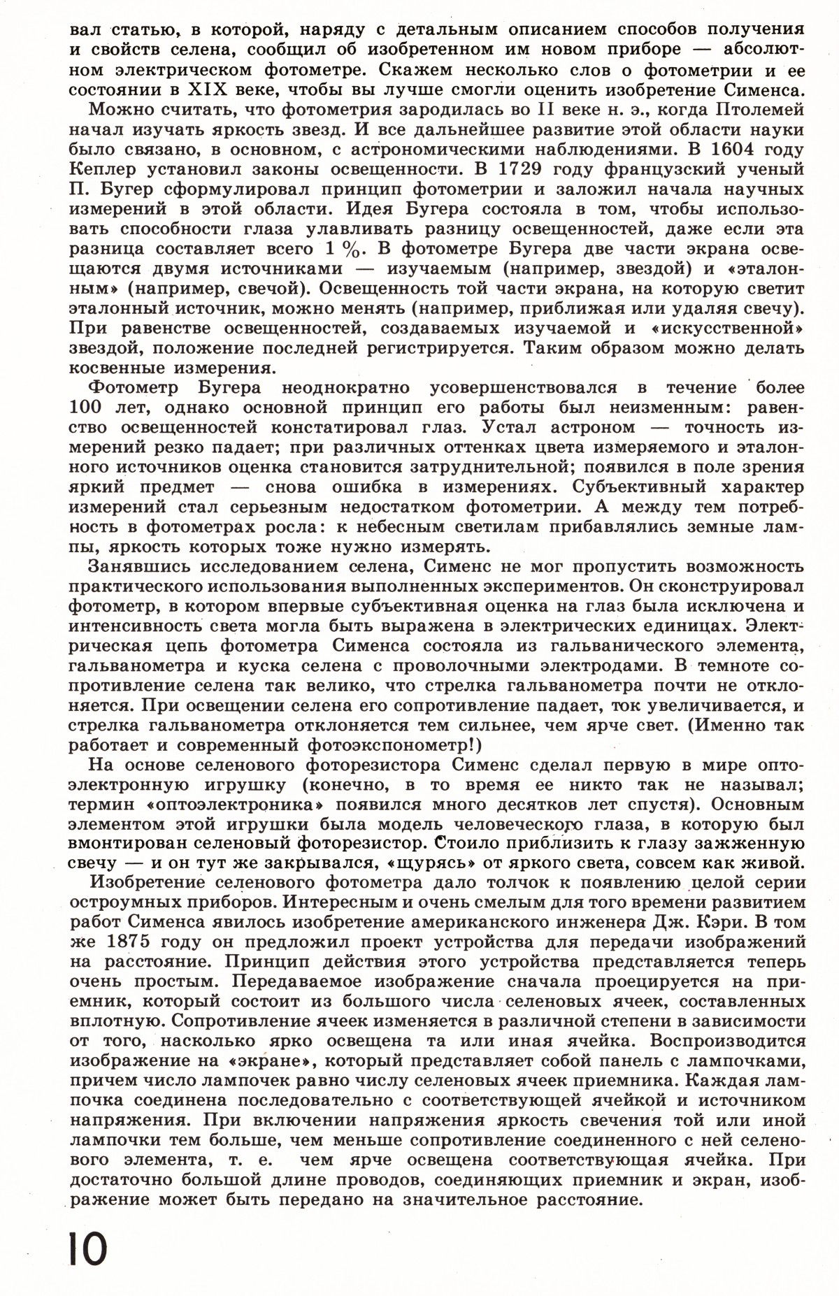 Стр. 10